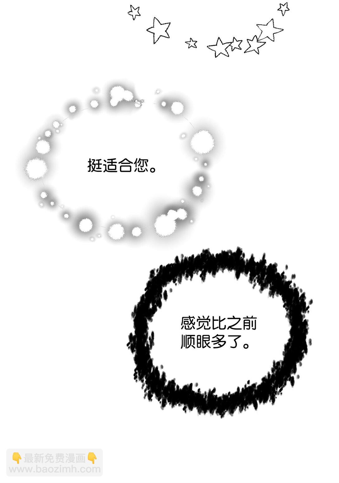 無法升級的玩家 - 143 最終獎勵(2/2) - 2