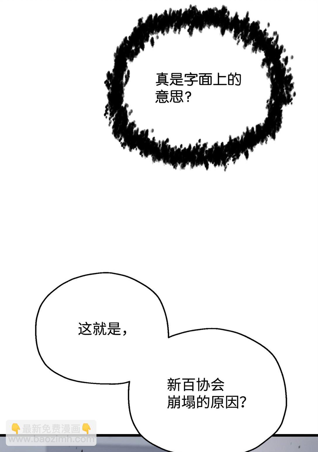 無法升級的玩家 - 145 解散原因(1/2) - 8