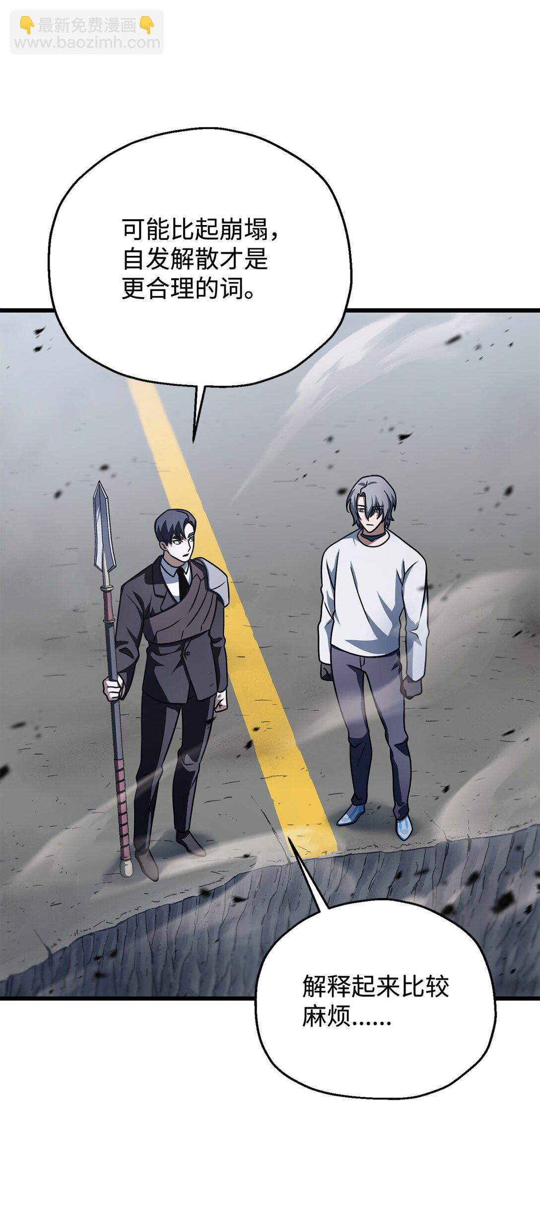 無法升級的玩家 - 145 解散原因(1/2) - 2