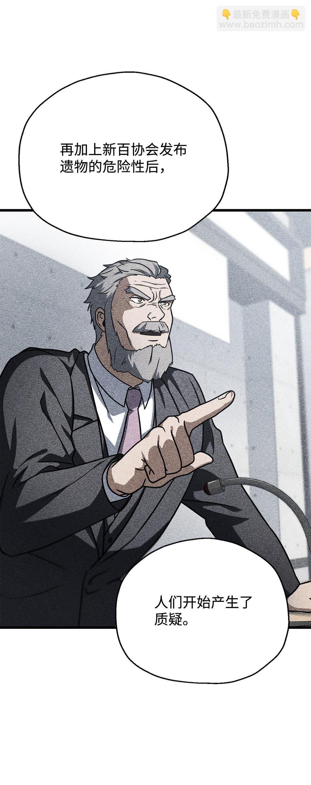 無法升級的玩家 - 145 解散原因(1/2) - 4