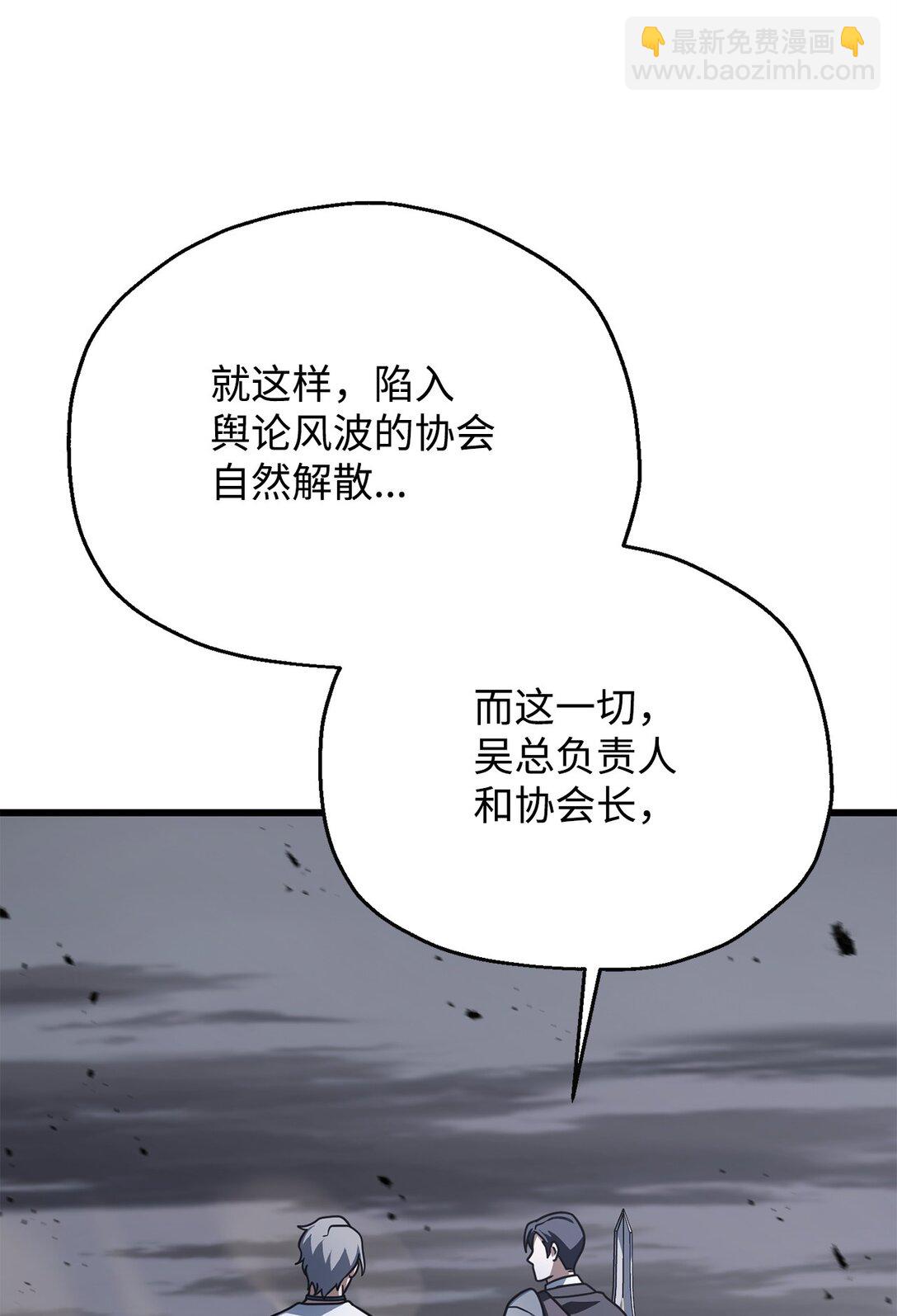 無法升級的玩家 - 145 解散原因(1/2) - 1