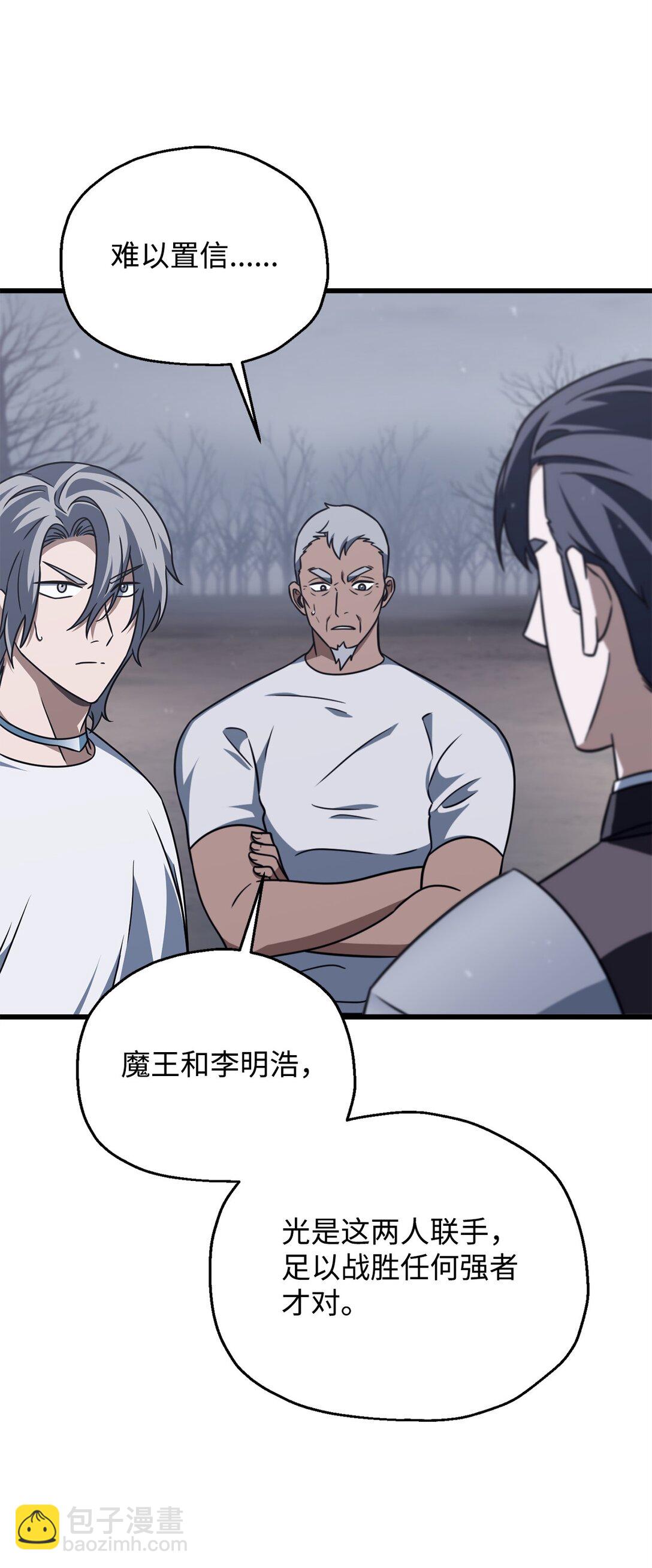 無法升級的玩家 - 147 實體化(1/2) - 3