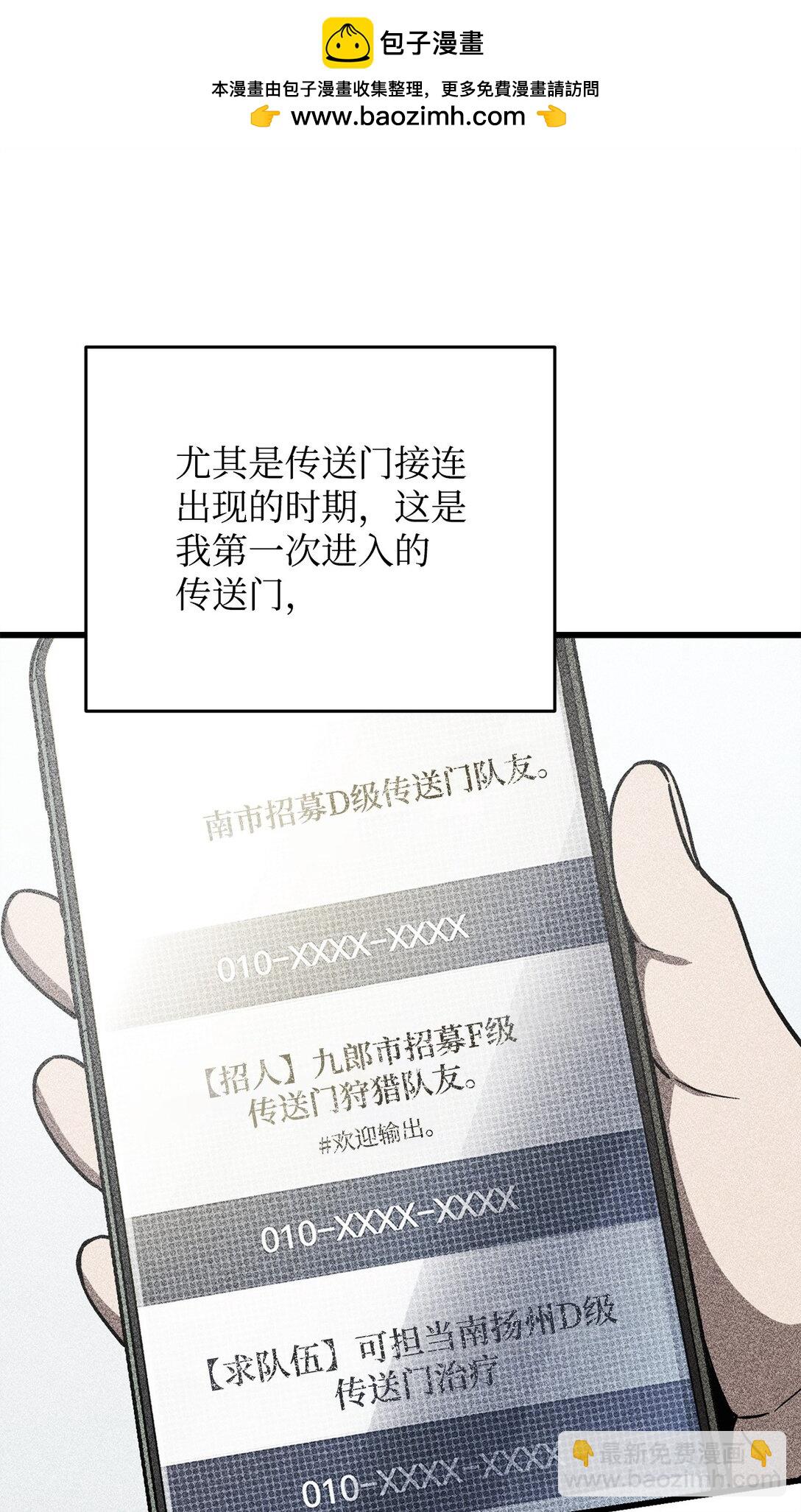 無法升級的玩家 - 147 實體化(1/2) - 2