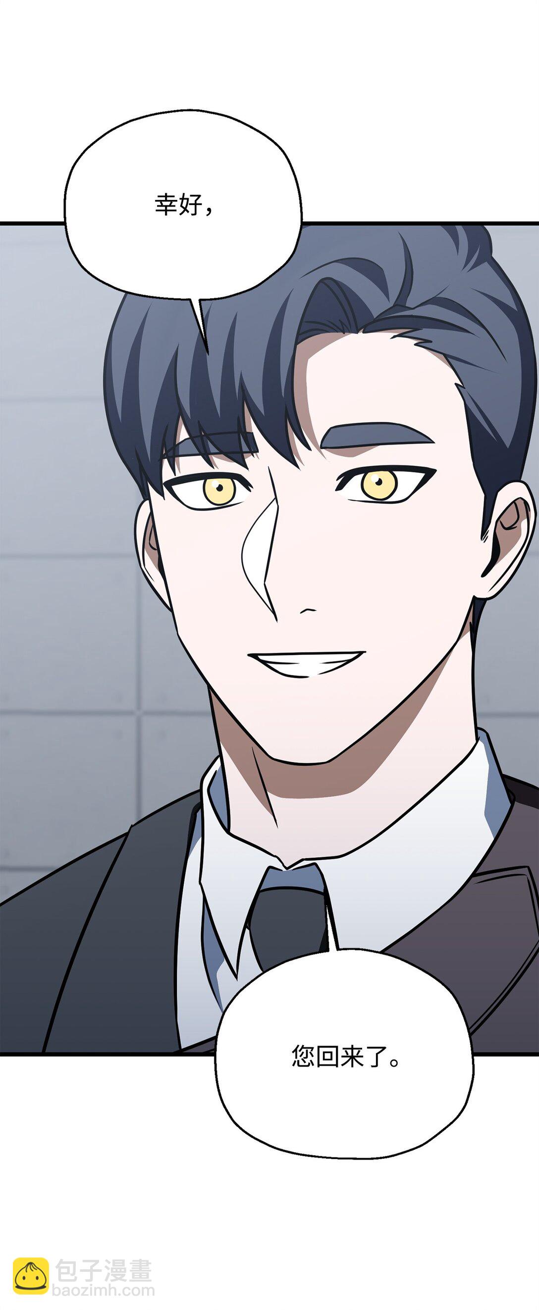 無法升級的玩家 - 147 實體化(1/2) - 7