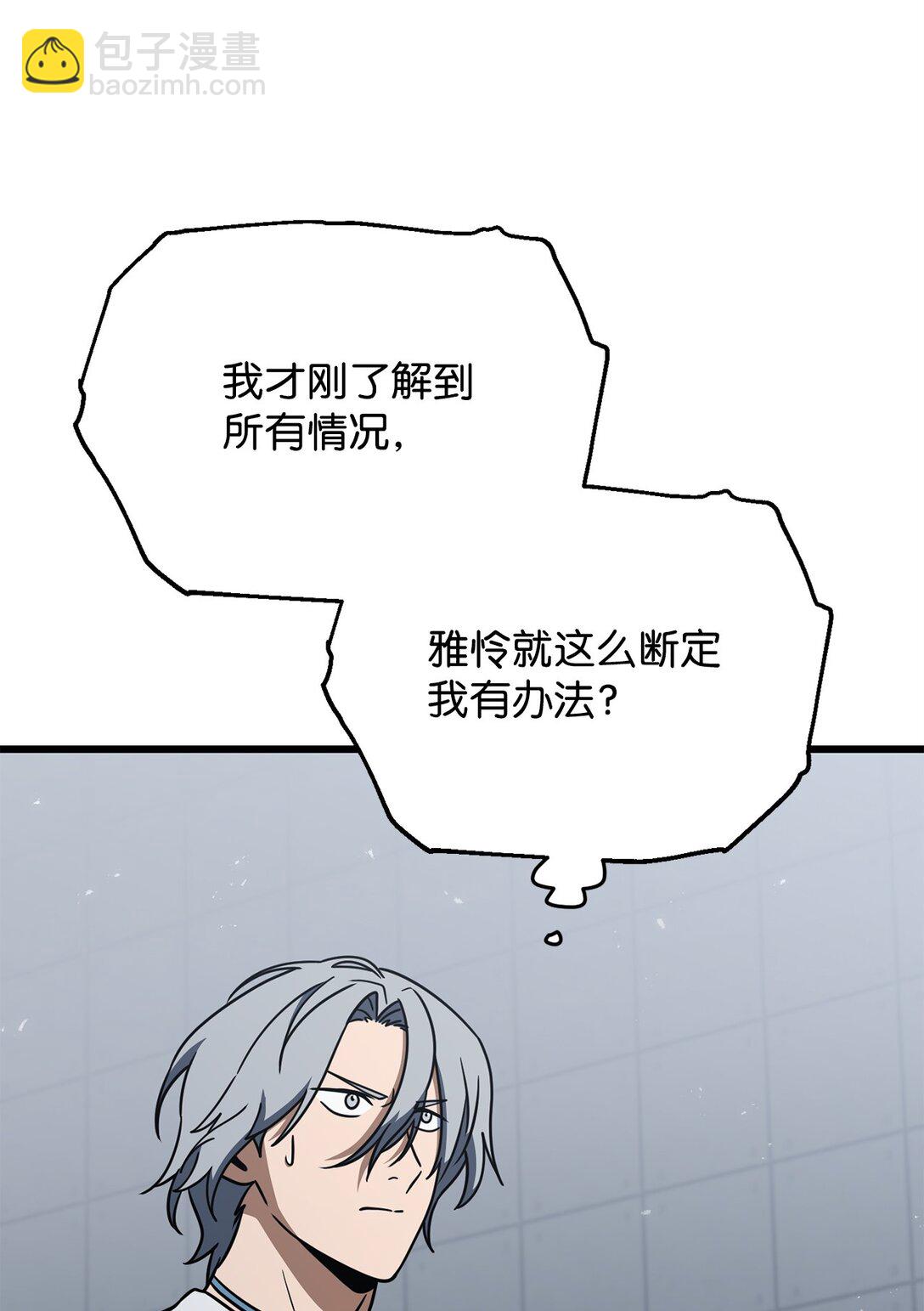 無法升級的玩家 - 147 實體化(1/2) - 4