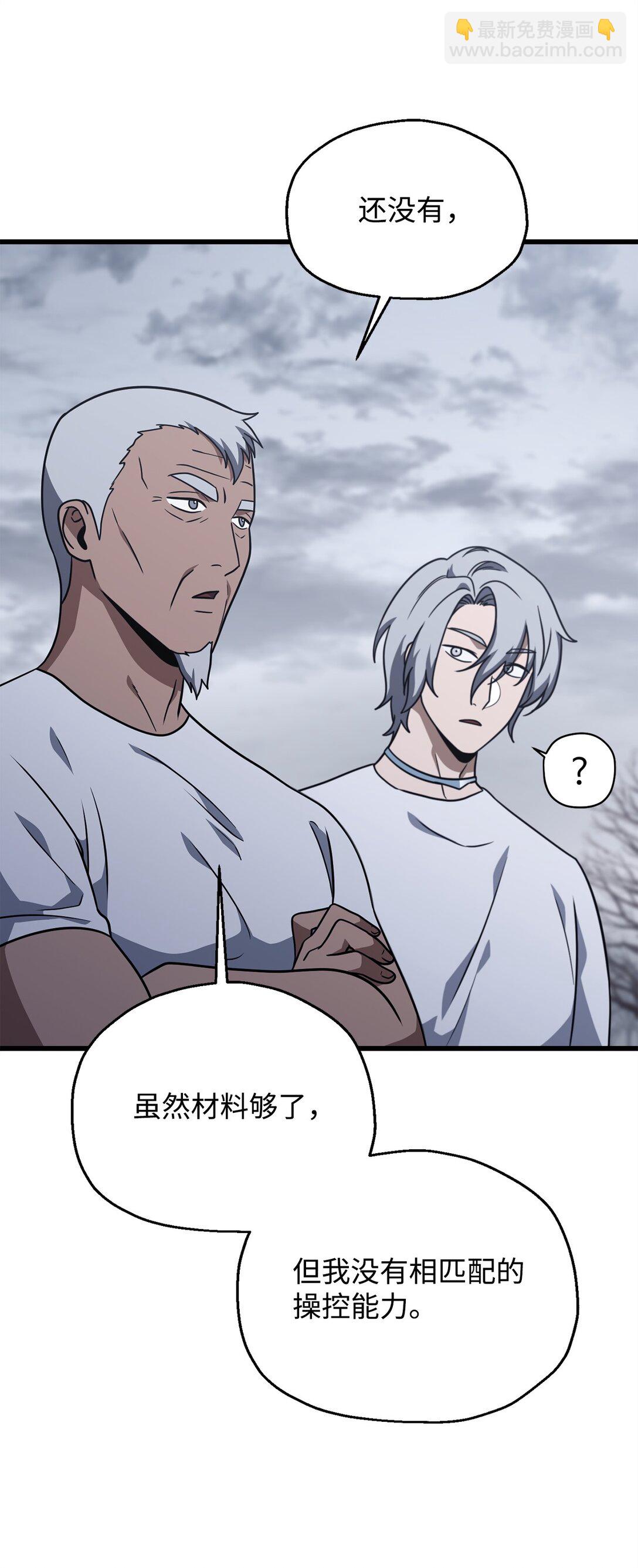 無法升級的玩家 - 147 實體化(2/2) - 2