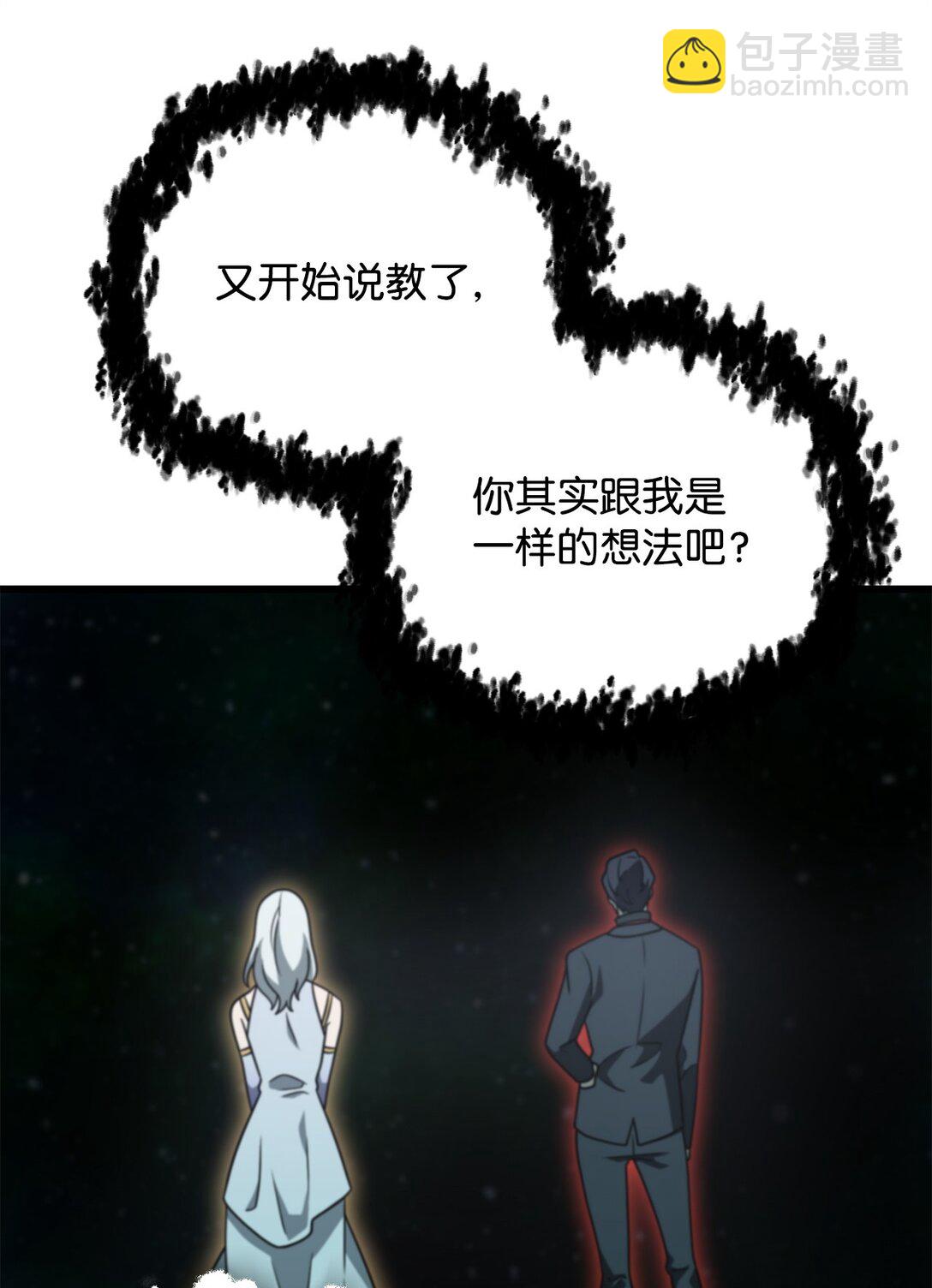 無法升級的玩家 - 147 實體化(2/2) - 7