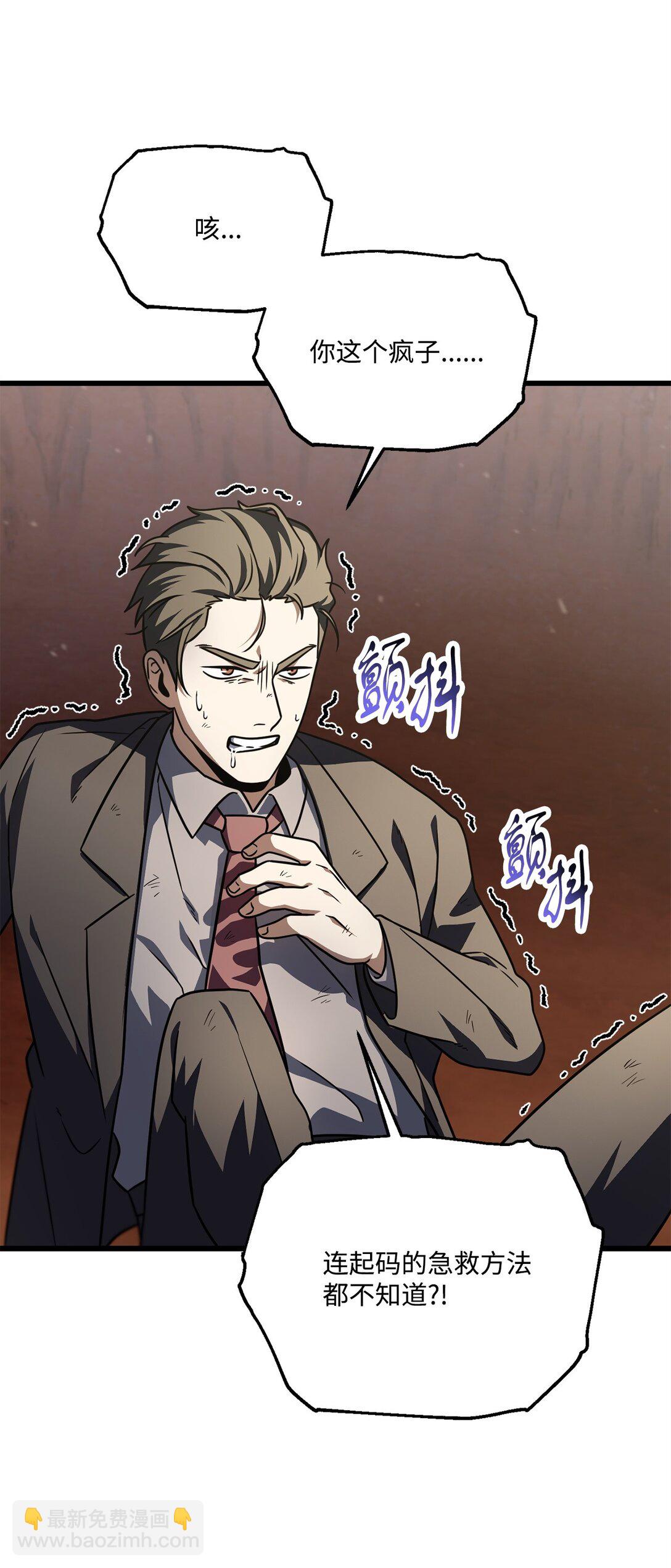 無法升級的玩家 - 149 失敗品(1/2) - 4