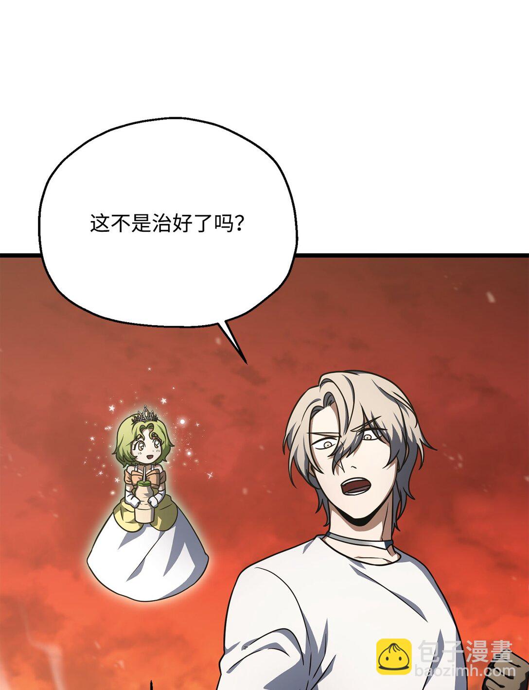 無法升級的玩家 - 149 失敗品(1/2) - 5