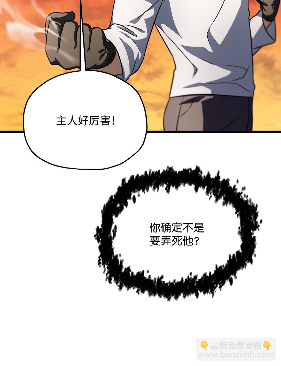 無法升級的玩家 - 149 失敗品(1/2) - 6