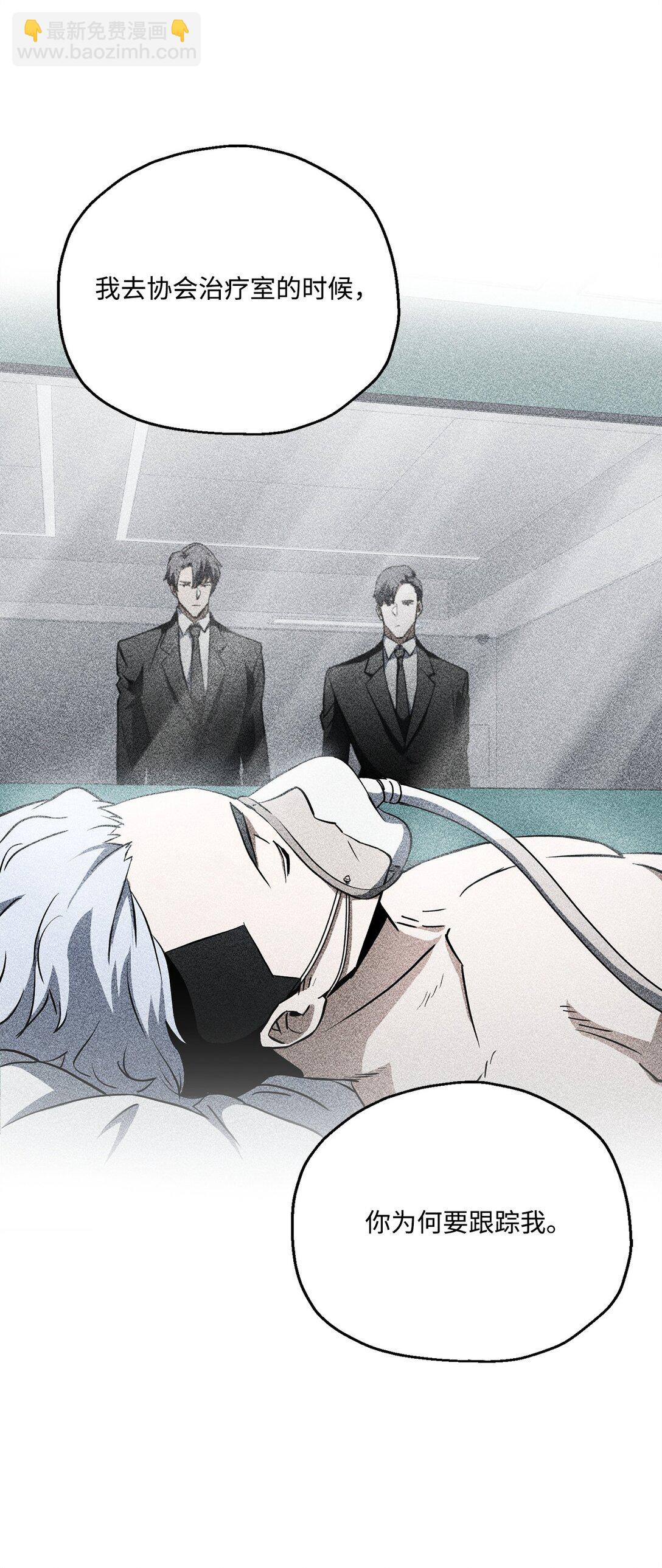 無法升級的玩家 - 149 失敗品(1/2) - 8