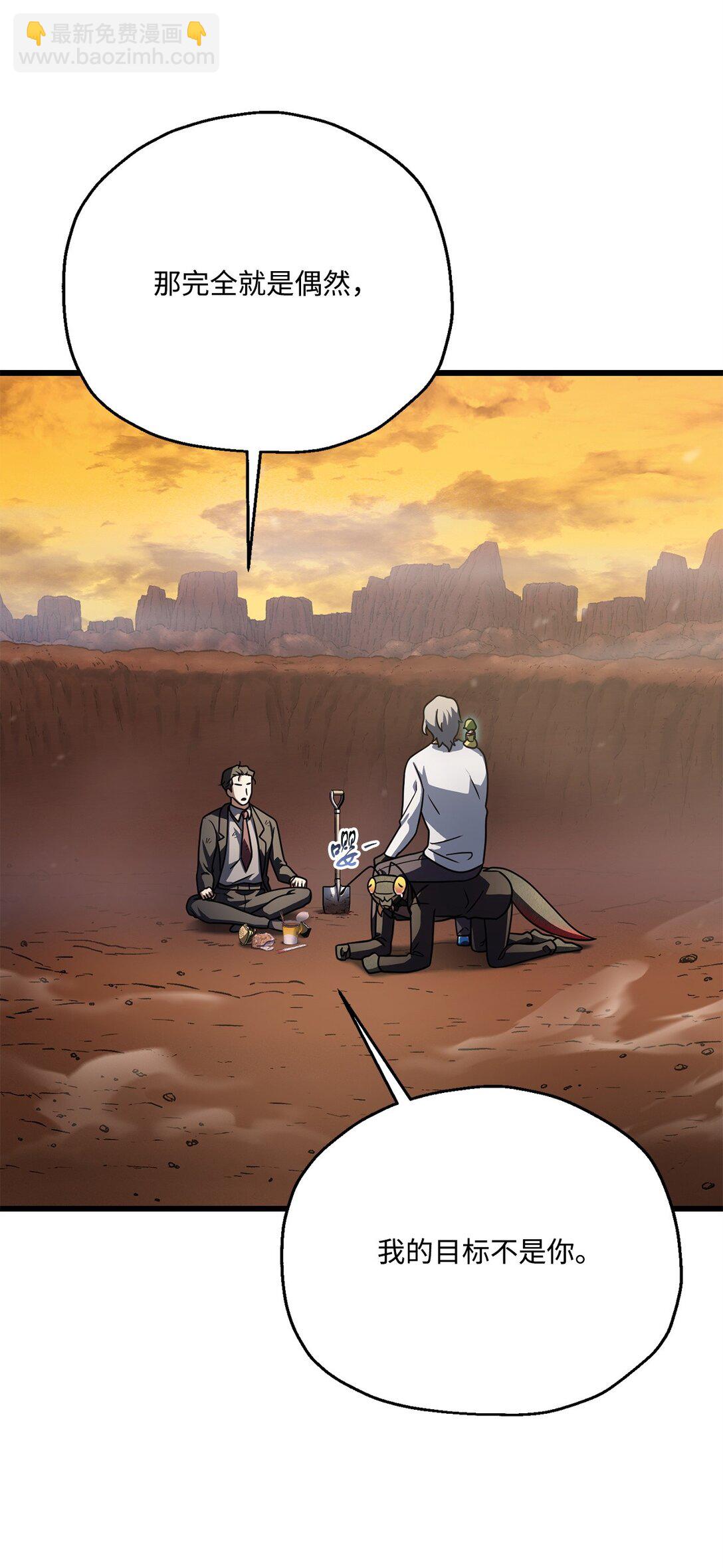 無法升級的玩家 - 149 失敗品(1/2) - 2