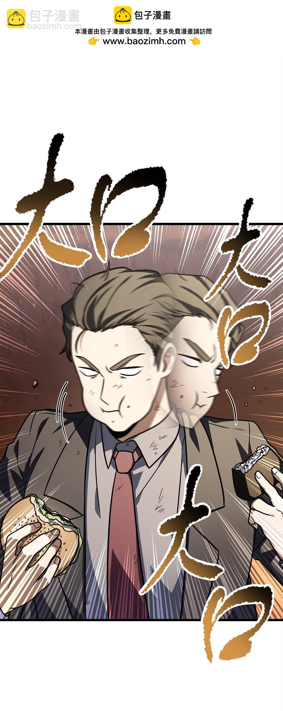 無法升級的玩家 - 149 失敗品(1/2) - 2