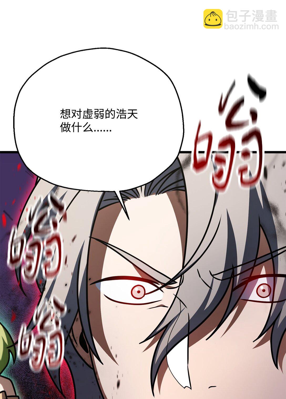 無法升級的玩家 - 149 失敗品(1/2) - 5