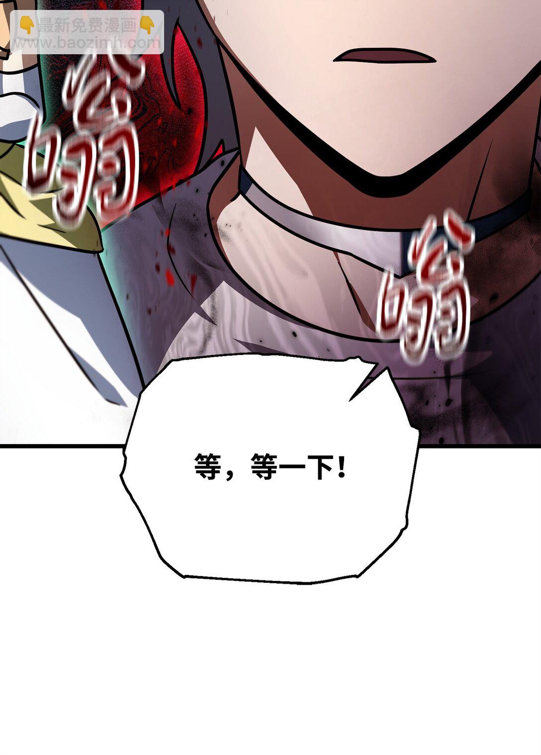 無法升級的玩家 - 149 失敗品(1/2) - 6