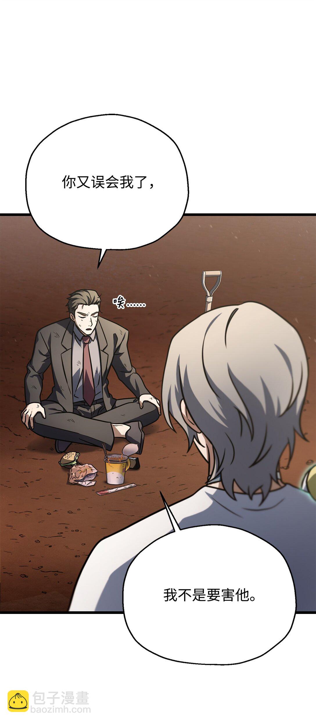 無法升級的玩家 - 149 失敗品(1/2) - 7