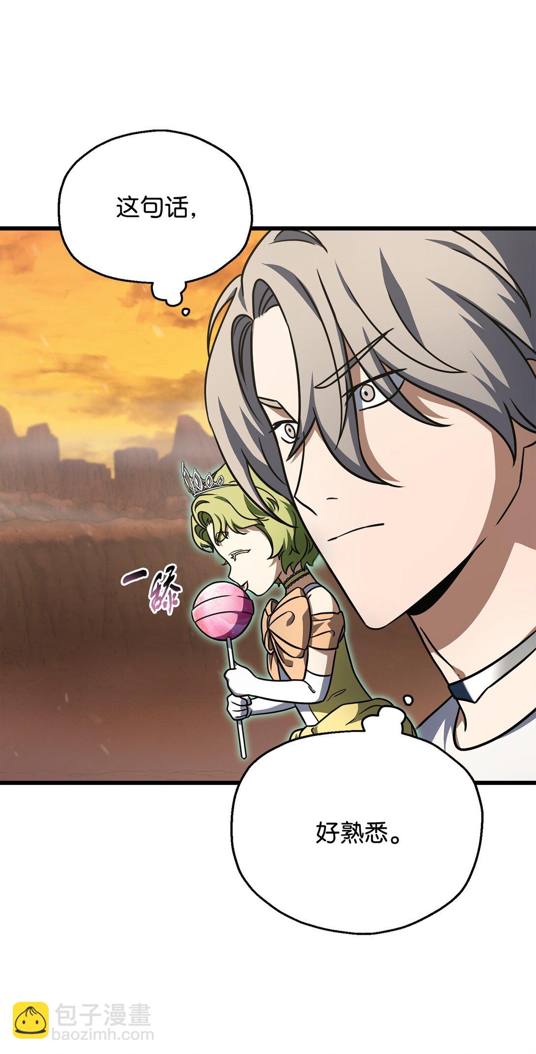 無法升級的玩家 - 149 失敗品(1/2) - 1