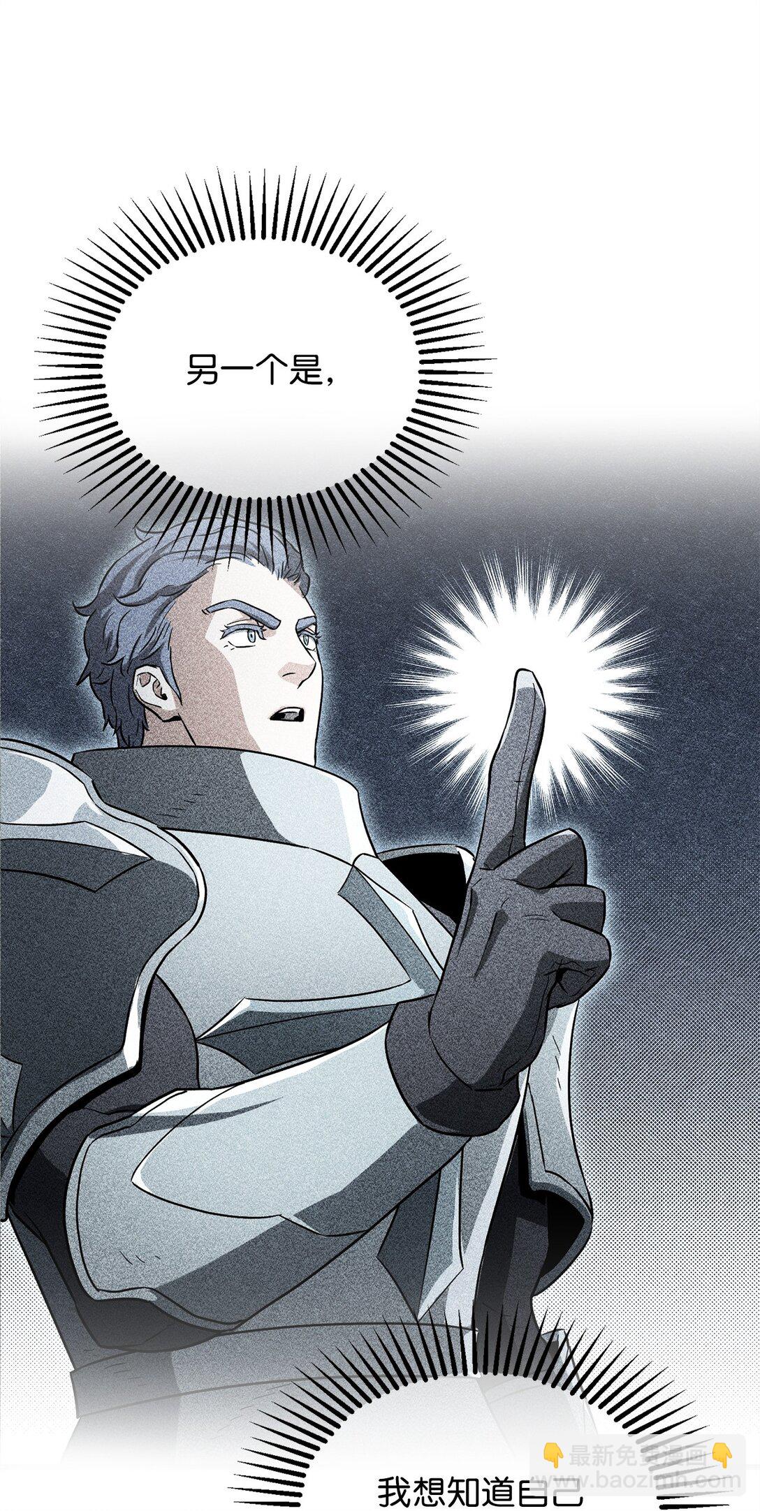 無法升級的玩家 - 149 失敗品(1/2) - 2