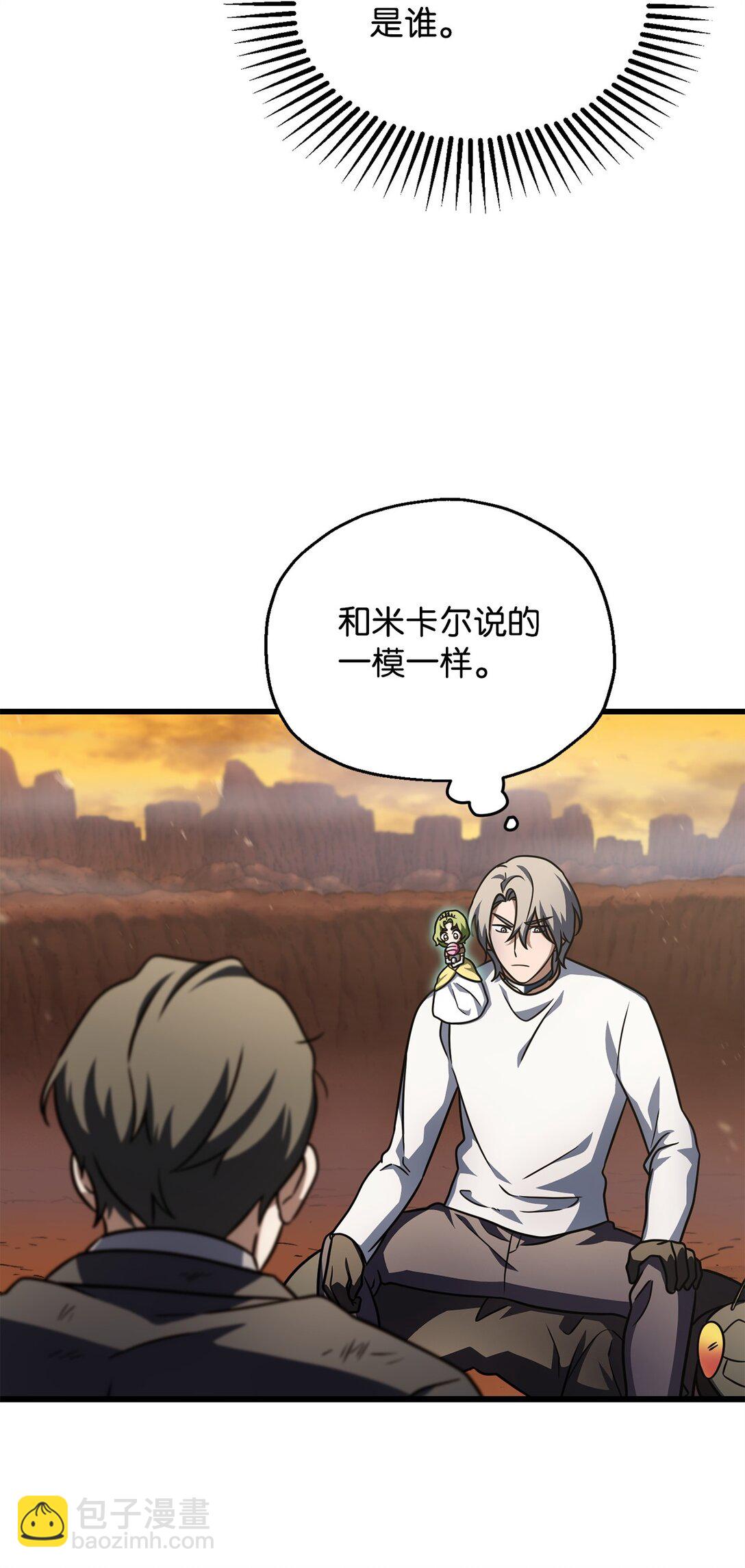 無法升級的玩家 - 149 失敗品(1/2) - 3