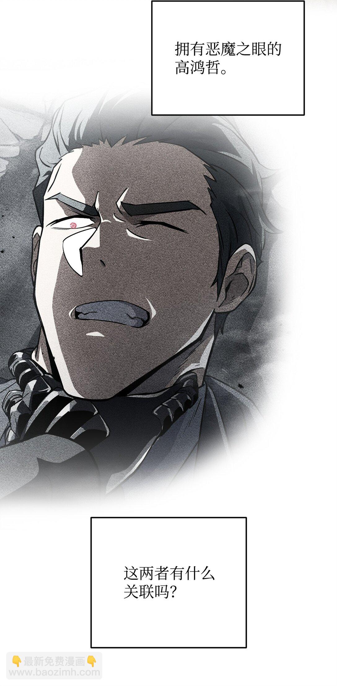 無法升級的玩家 - 149 失敗品(1/2) - 5