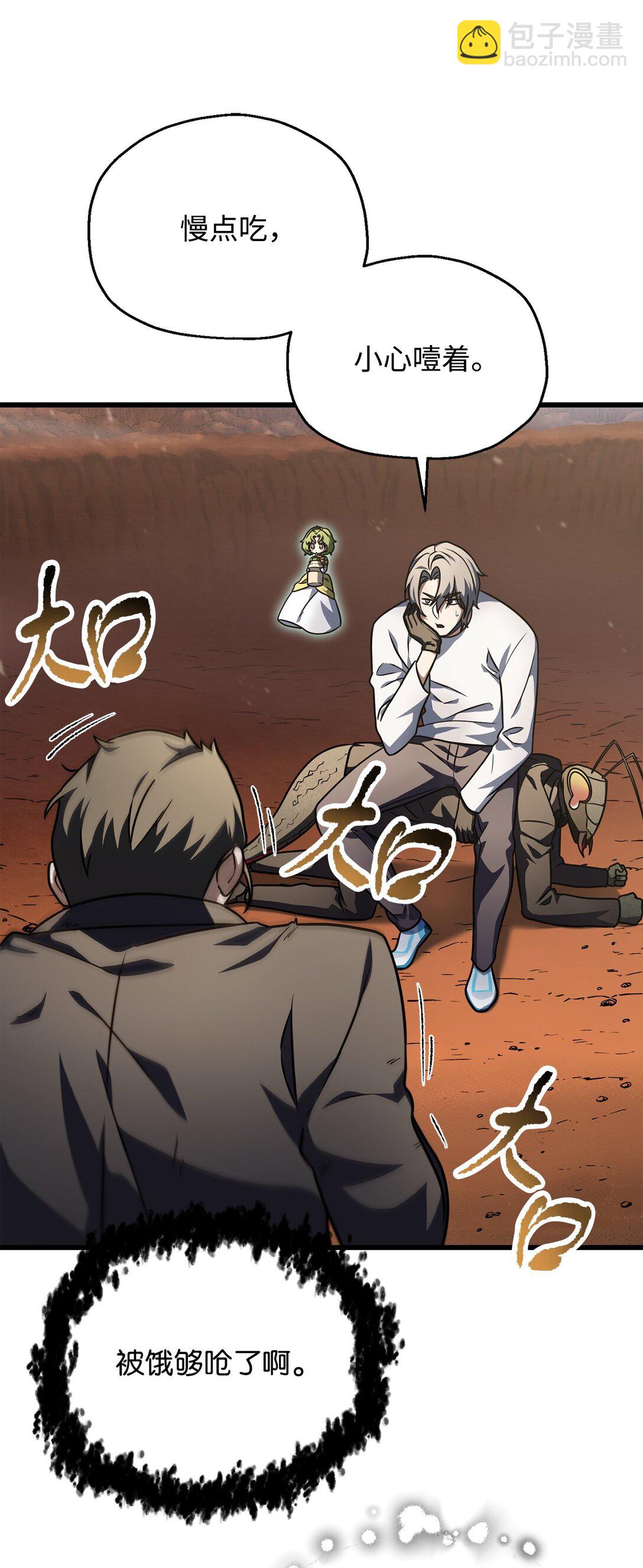 無法升級的玩家 - 149 失敗品(1/2) - 3