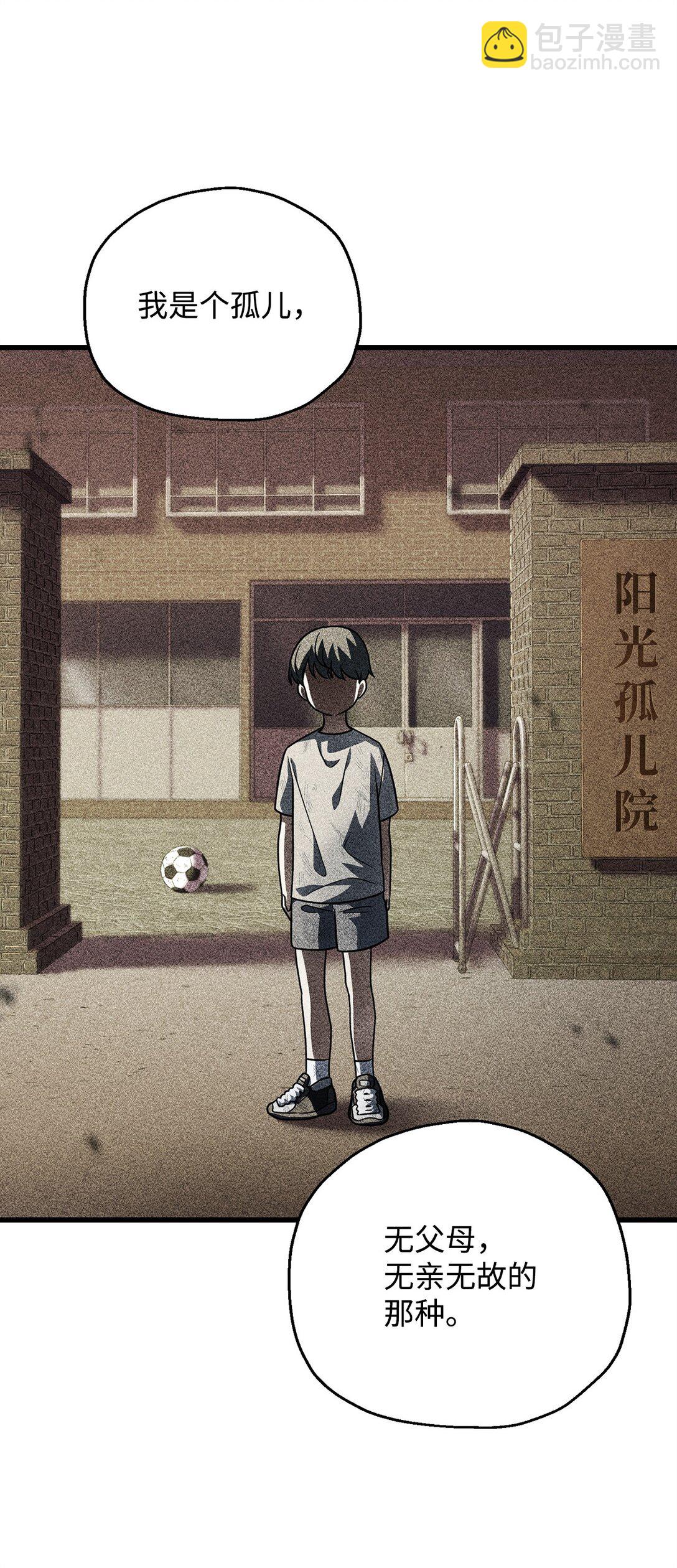 無法升級的玩家 - 149 失敗品(1/2) - 7