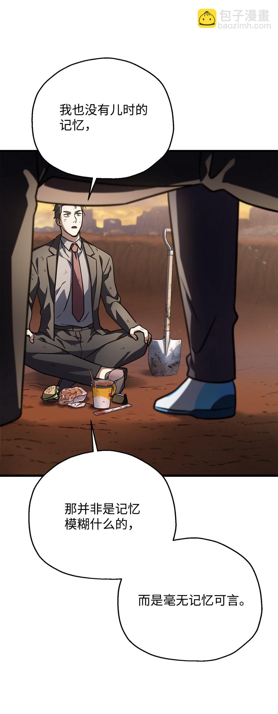 無法升級的玩家 - 149 失敗品(1/2) - 8