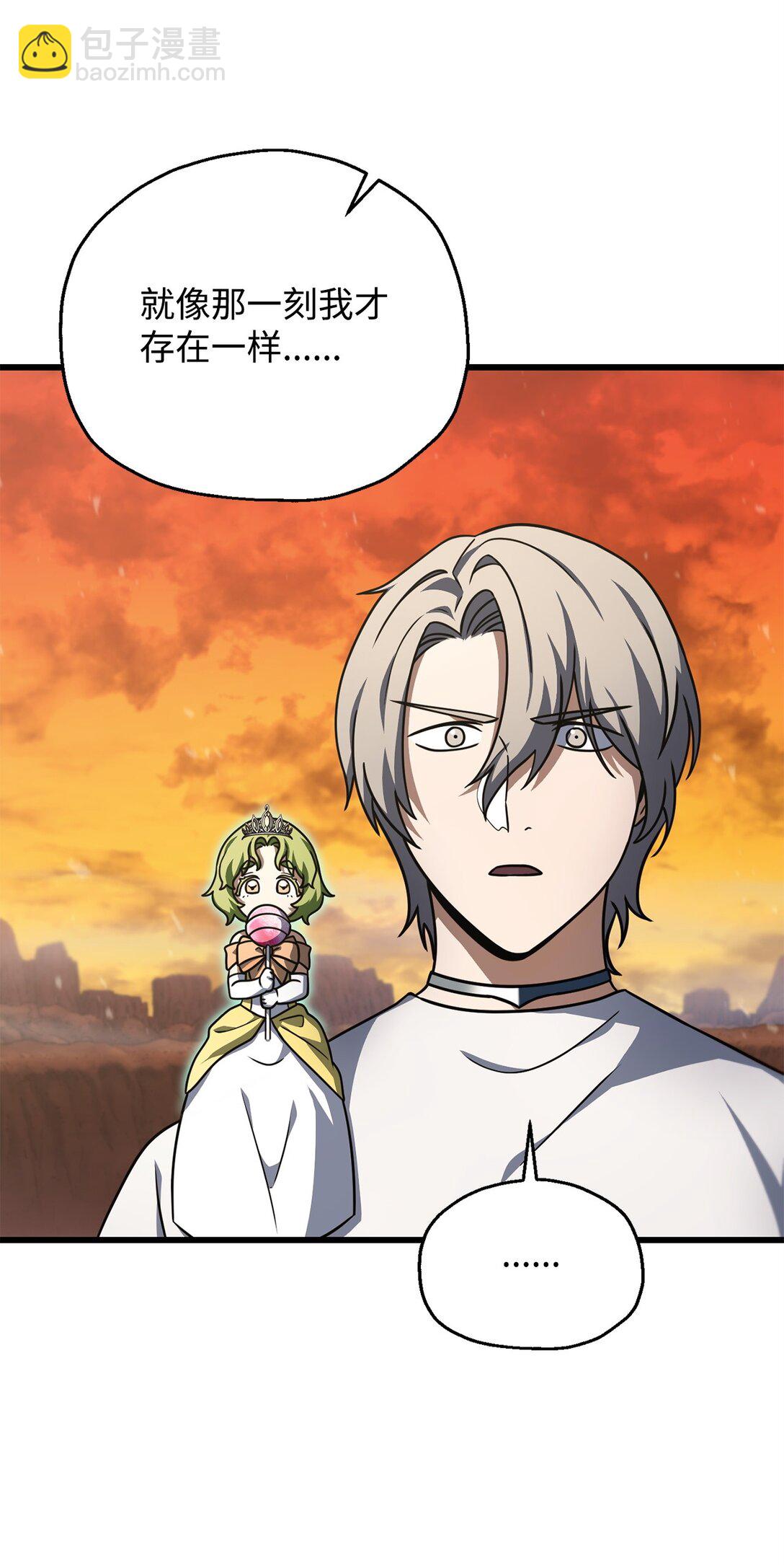 無法升級的玩家 - 149 失敗品(1/2) - 1