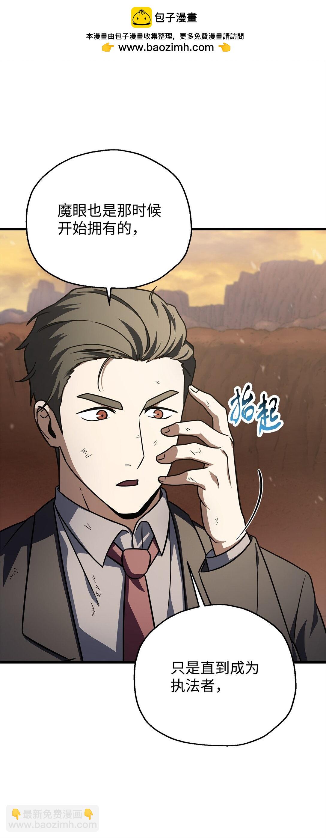 無法升級的玩家 - 149 失敗品(1/2) - 2