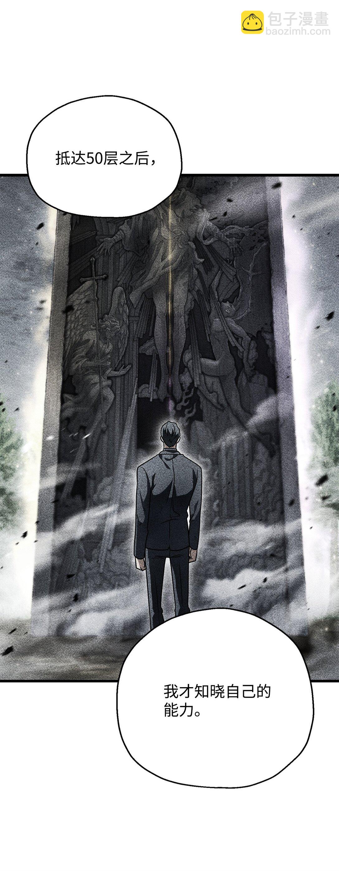 無法升級的玩家 - 149 失敗品(1/2) - 3