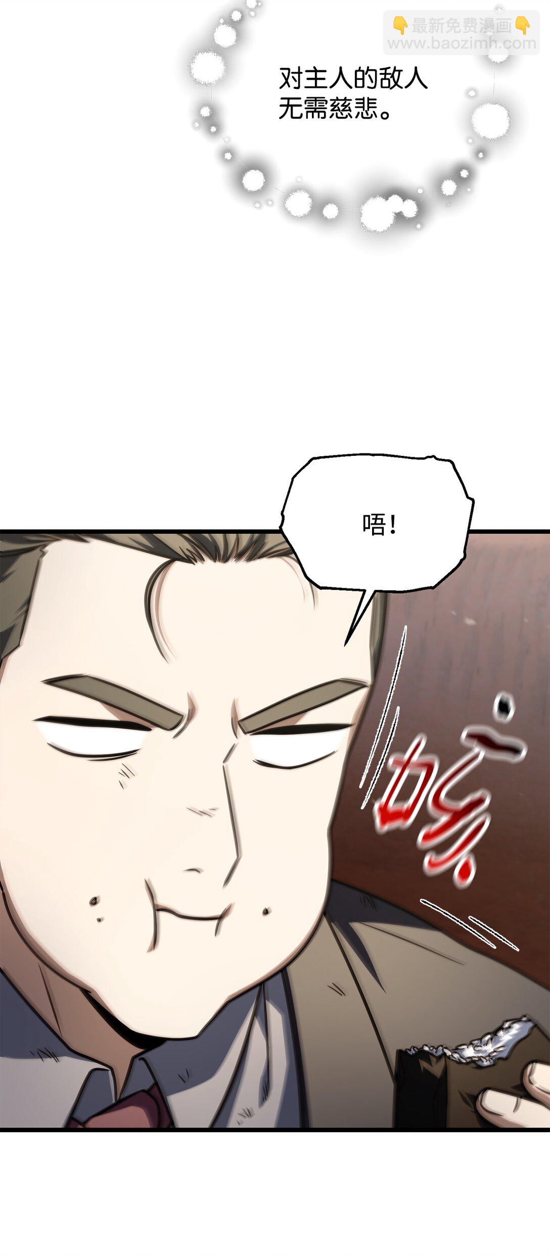 無法升級的玩家 - 149 失敗品(1/2) - 4