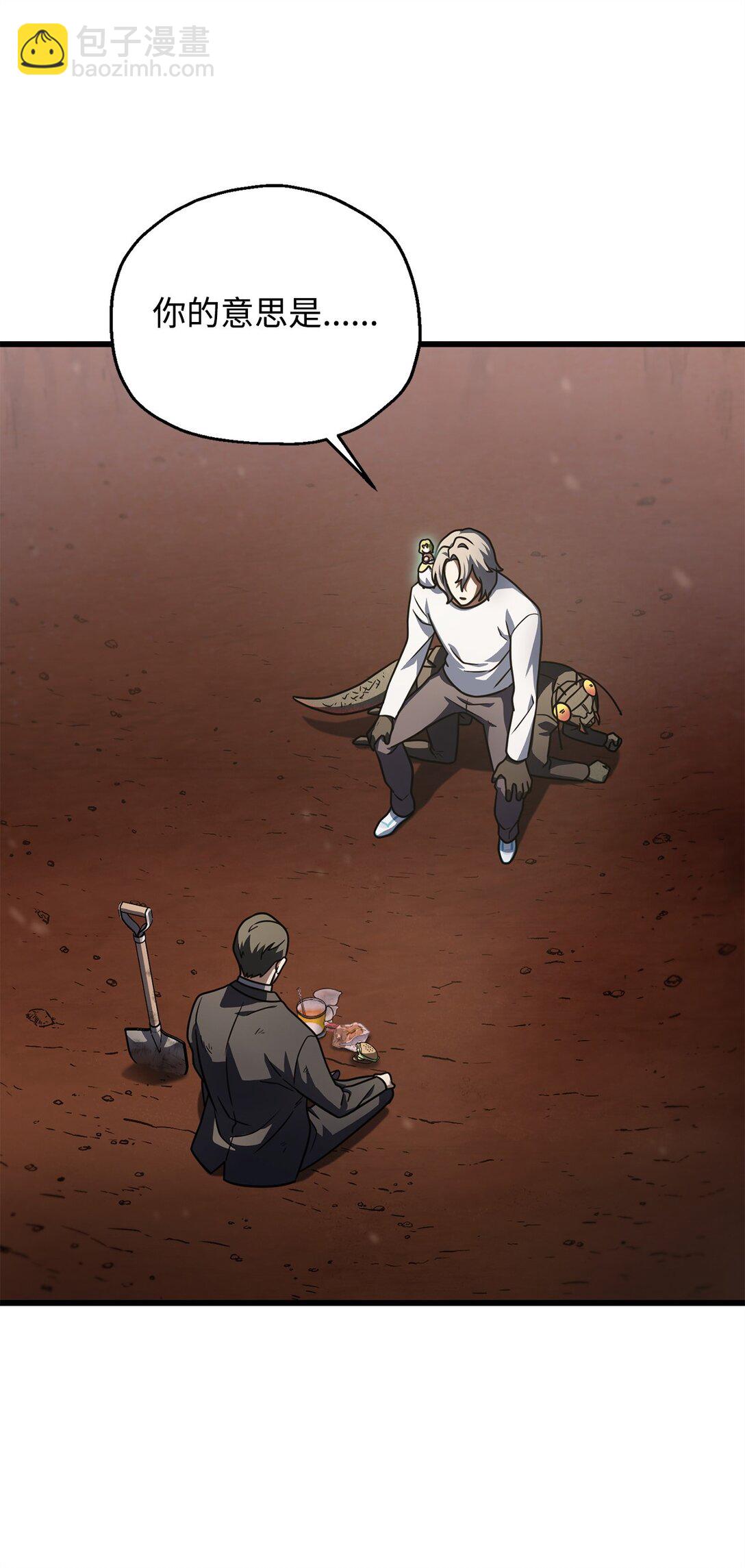 無法升級的玩家 - 149 失敗品(1/2) - 1