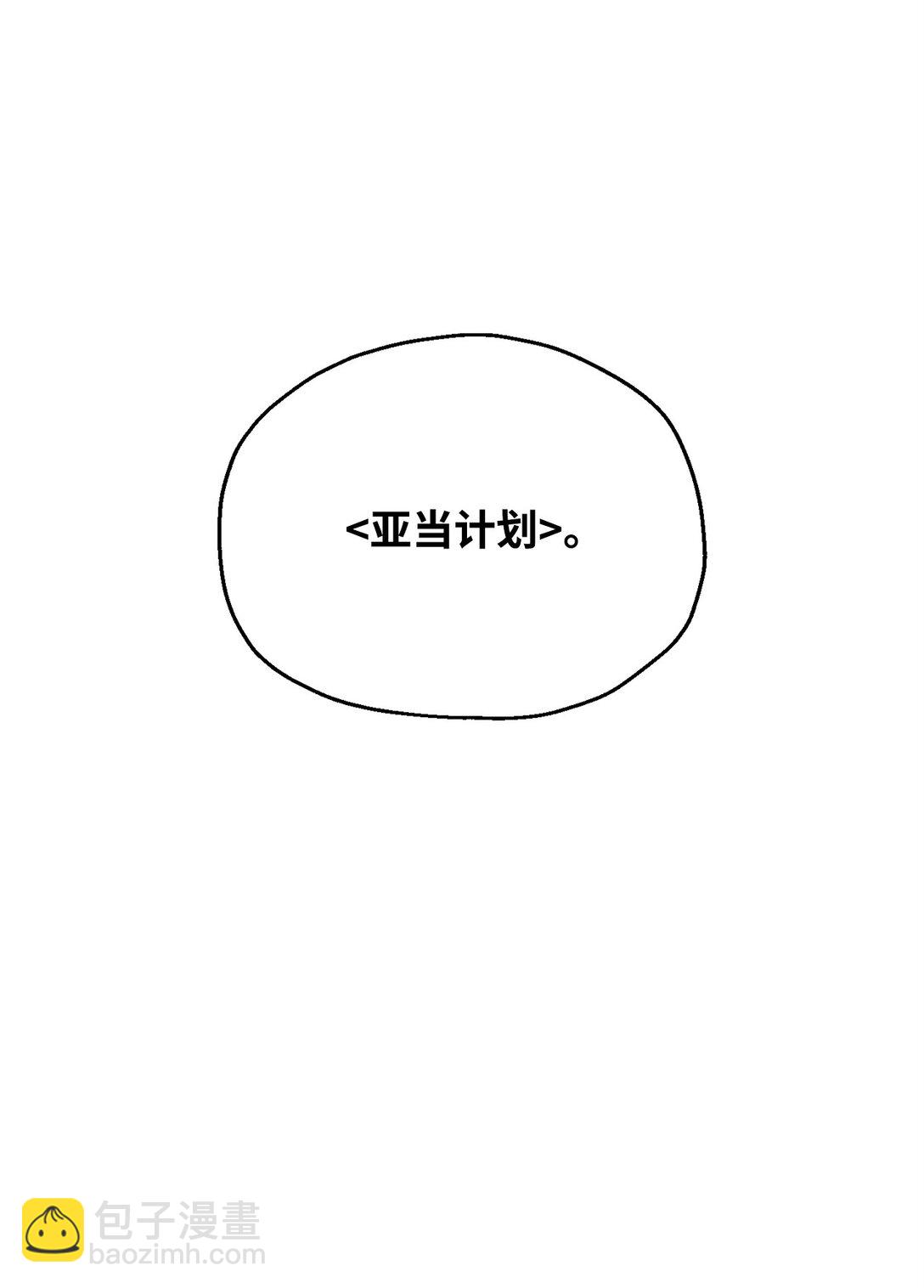 無法升級的玩家 - 149 失敗品(1/2) - 2
