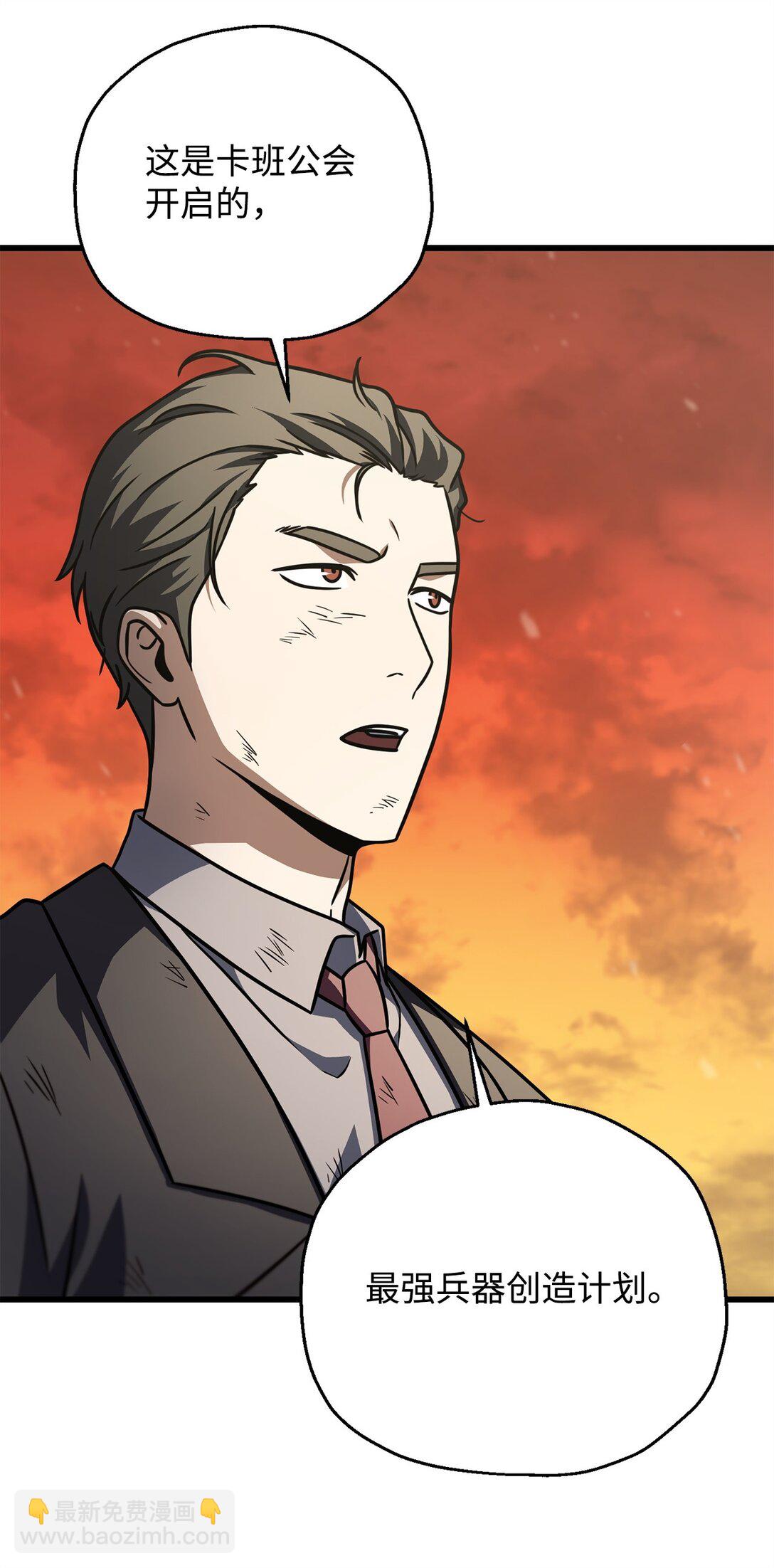 無法升級的玩家 - 149 失敗品(1/2) - 3