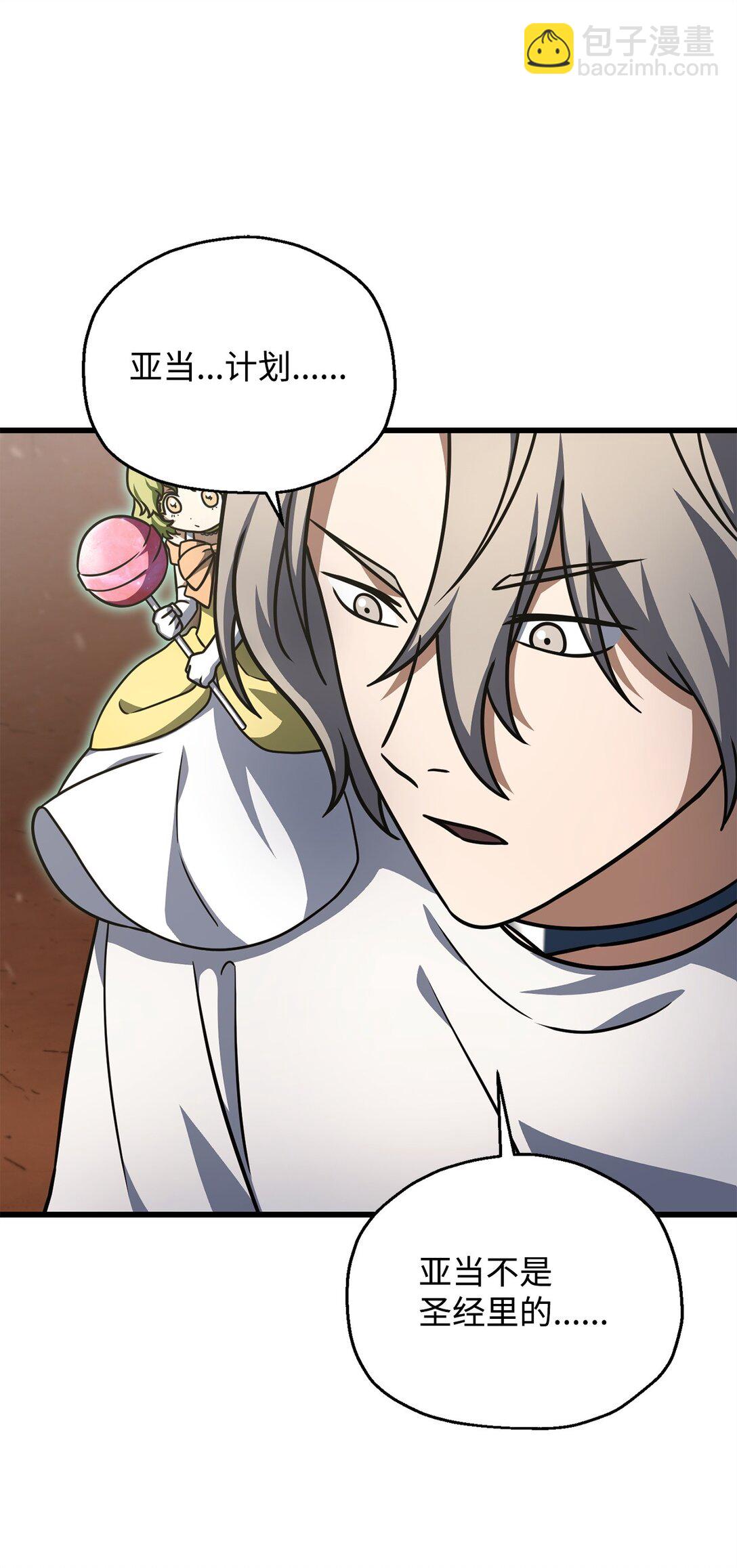 無法升級的玩家 - 149 失敗品(1/2) - 4