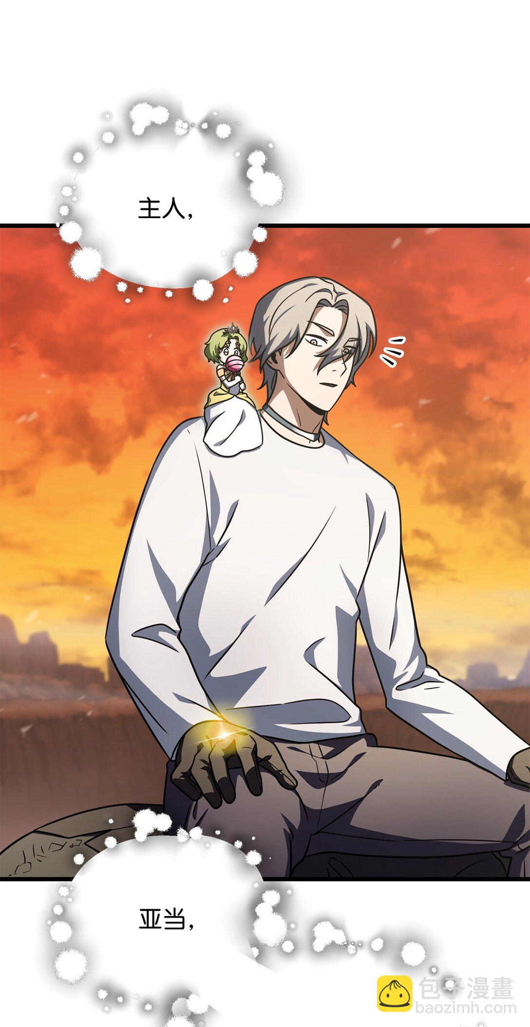 無法升級的玩家 - 149 失敗品(1/2) - 5