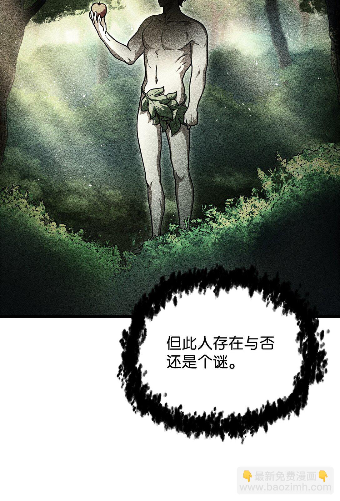 無法升級的玩家 - 149 失敗品(1/2) - 7