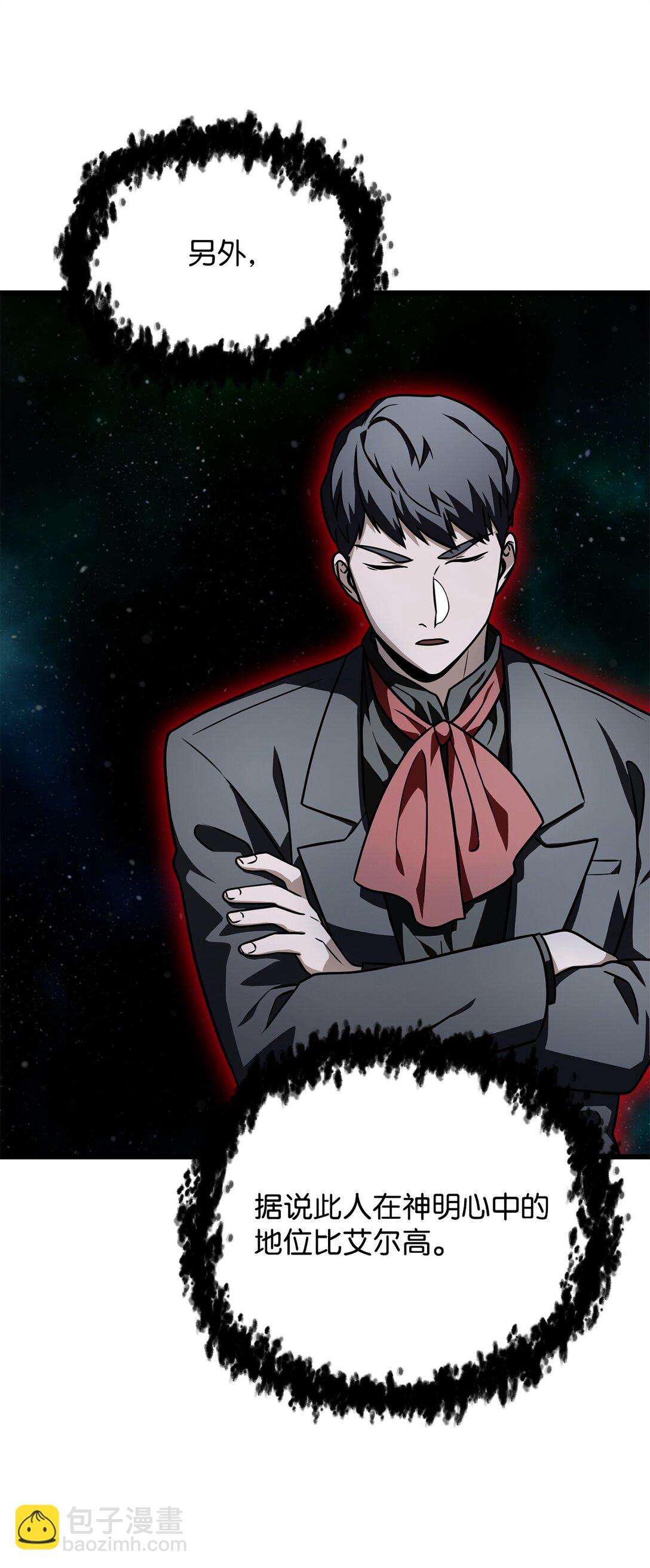 無法升級的玩家 - 149 失敗品(1/2) - 8