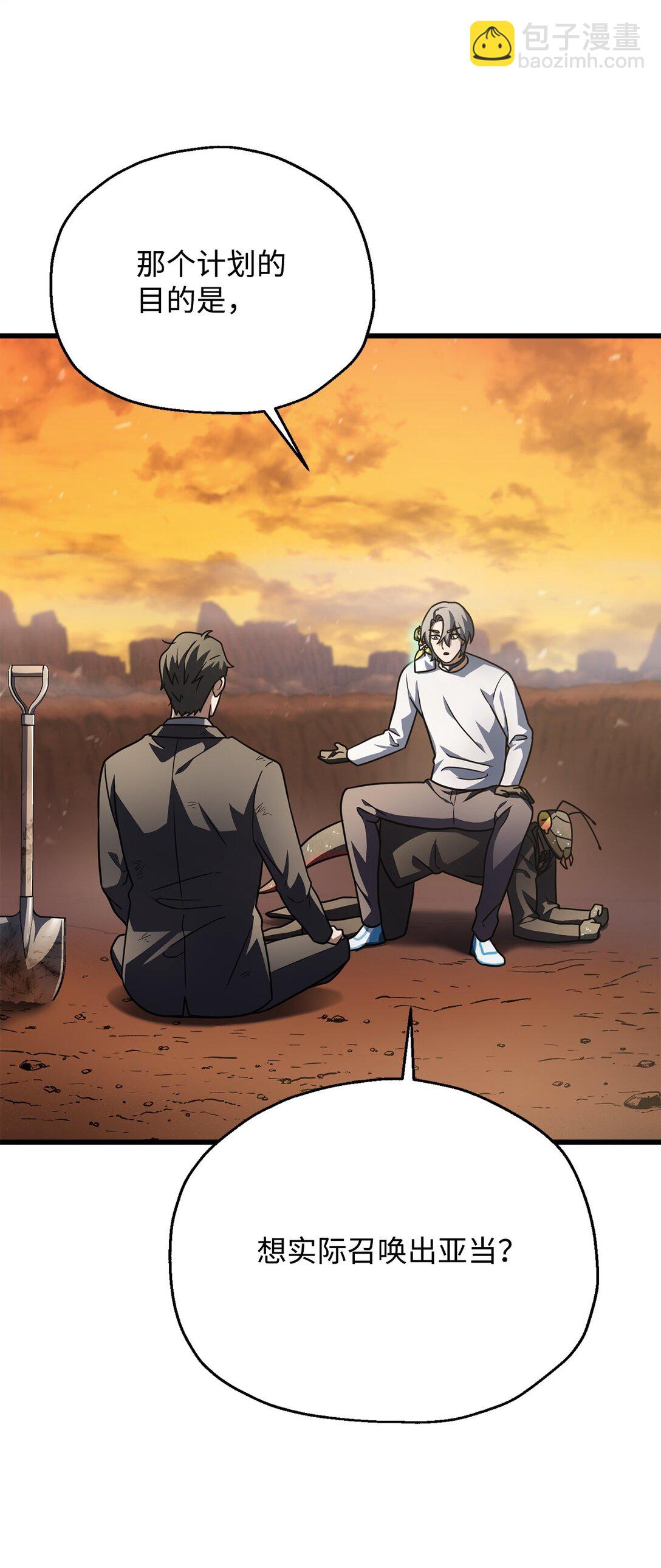 無法升級的玩家 - 149 失敗品(1/2) - 1