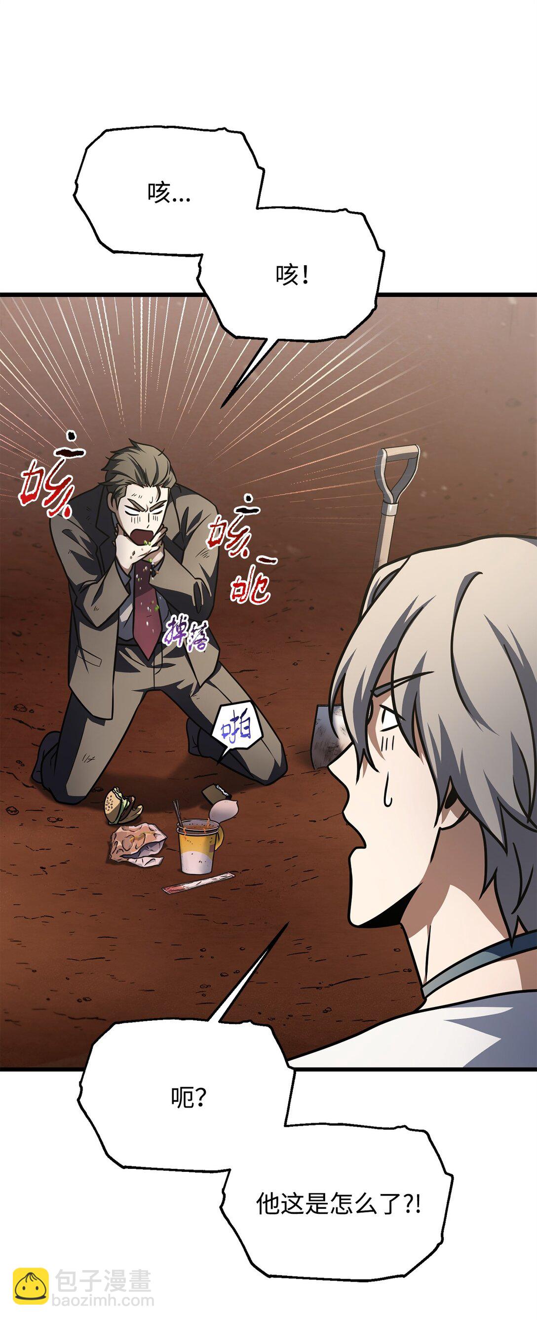 無法升級的玩家 - 149 失敗品(1/2) - 5