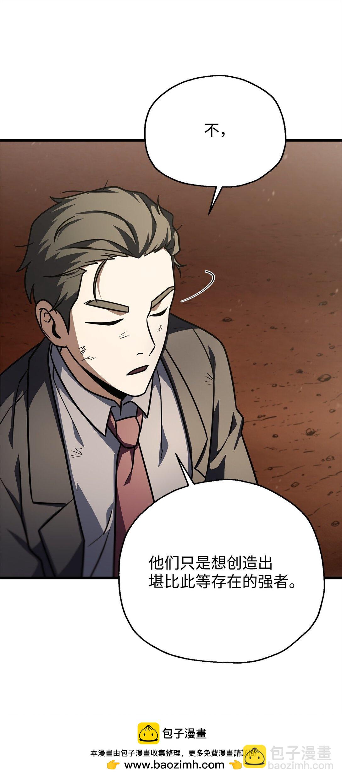 無法升級的玩家 - 149 失敗品(1/2) - 2