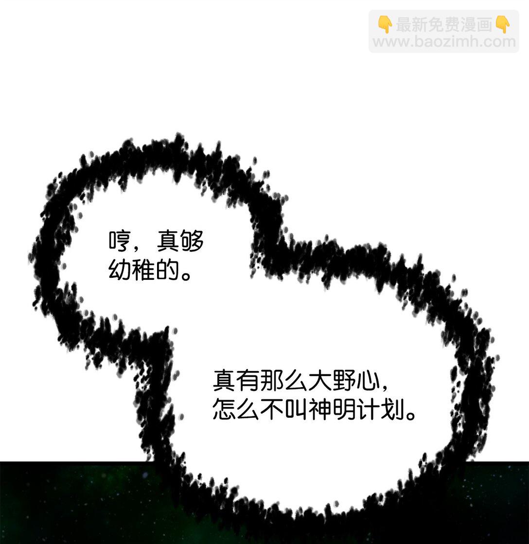 無法升級的玩家 - 149 失敗品(2/2) - 5