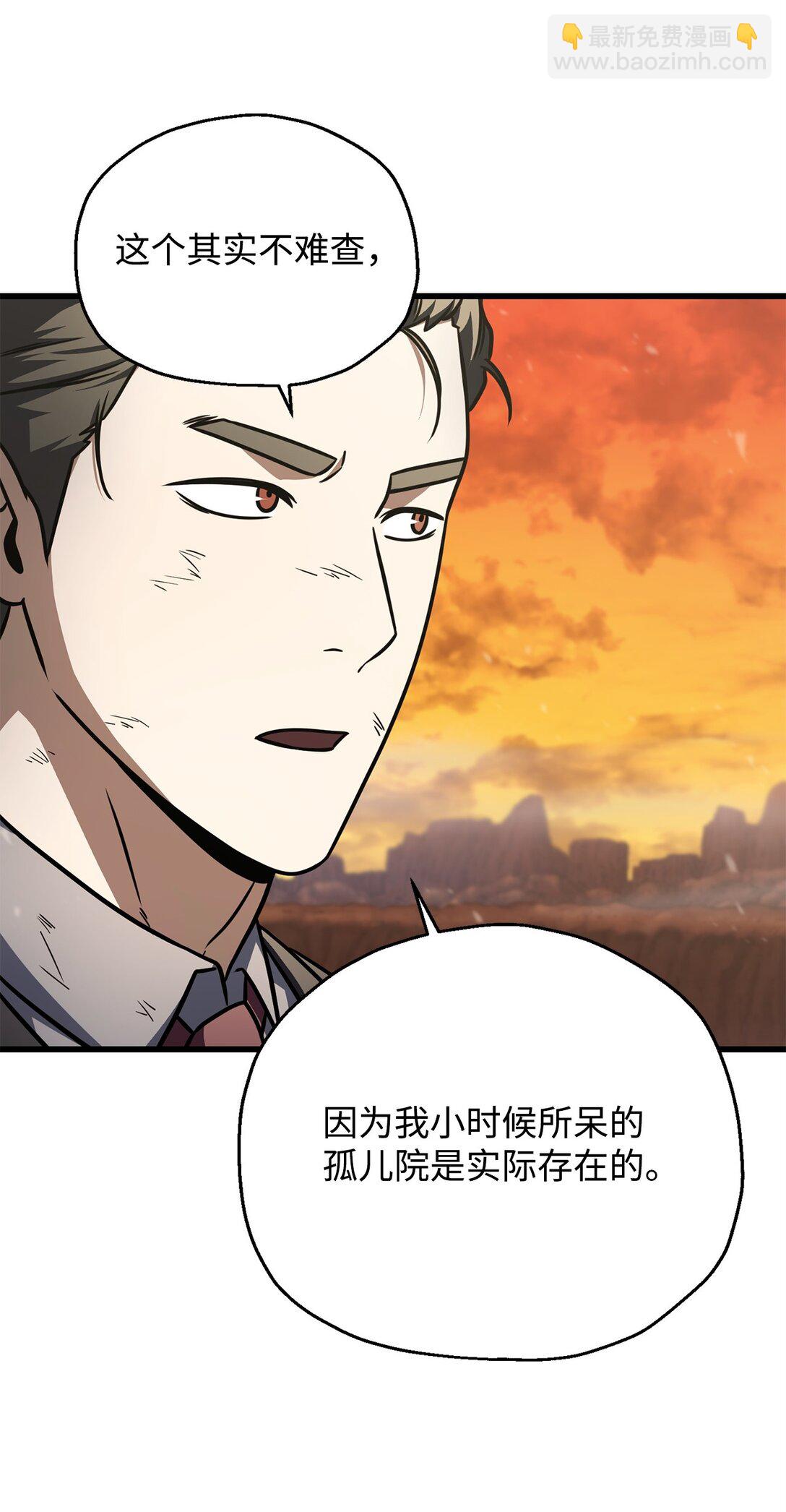 無法升級的玩家 - 149 失敗品(2/2) - 2