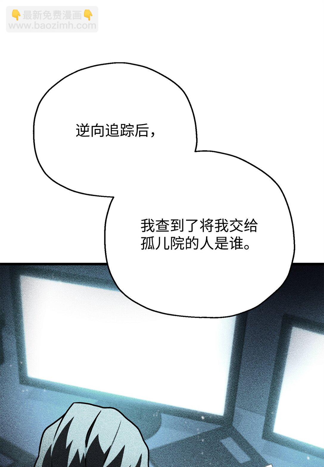 無法升級的玩家 - 149 失敗品(2/2) - 3