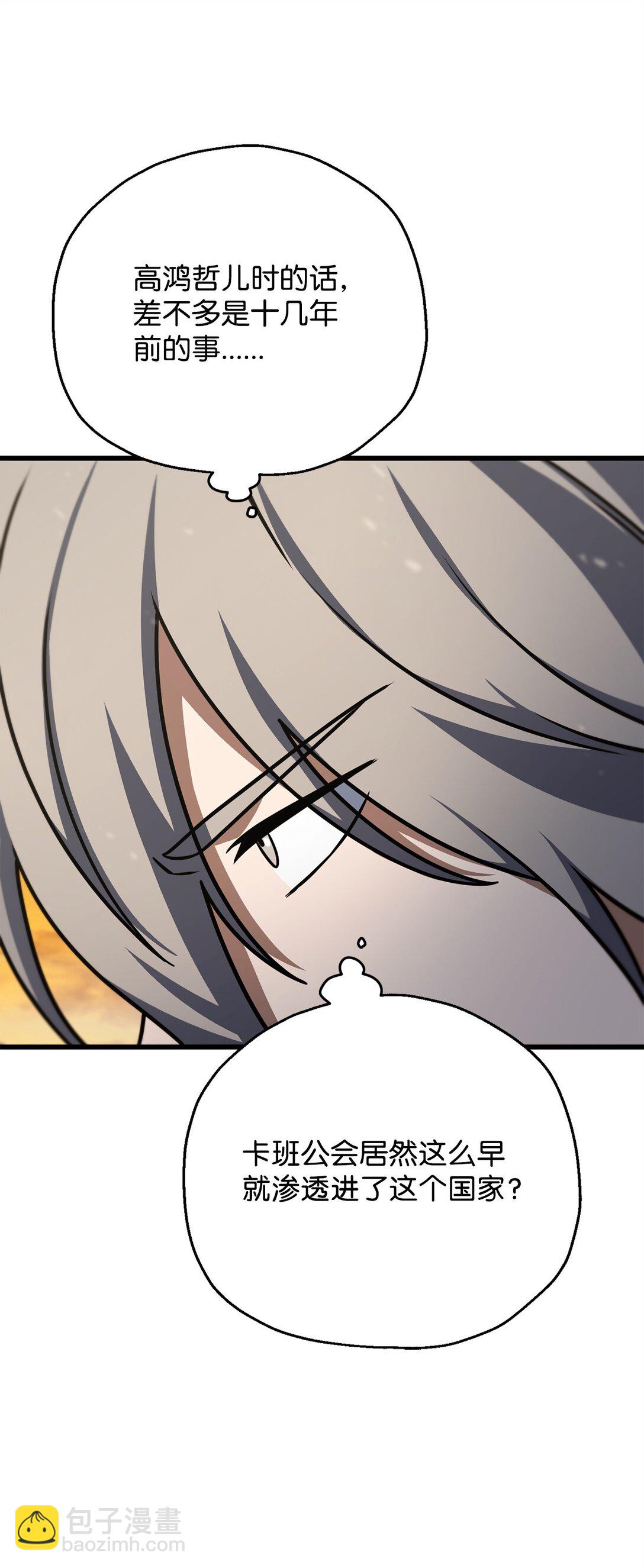 無法升級的玩家 - 149 失敗品(2/2) - 5