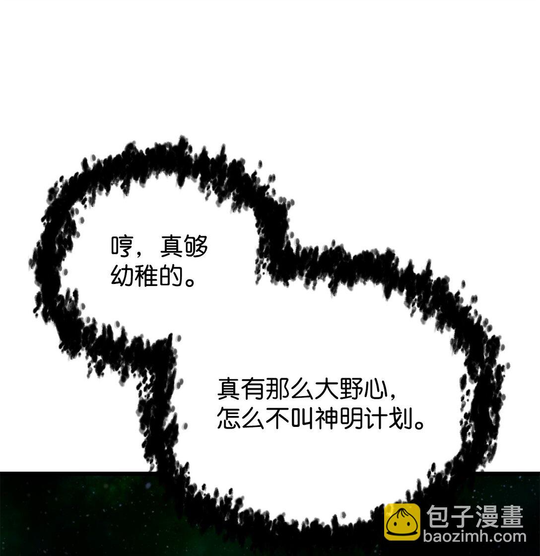 無法升級的玩家 - 149 失敗品(2/2) - 6