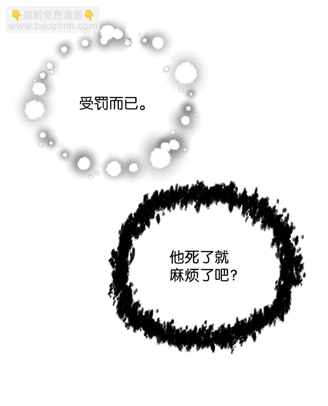 無法升級的玩家 - 149 失敗品(1/2) - 6