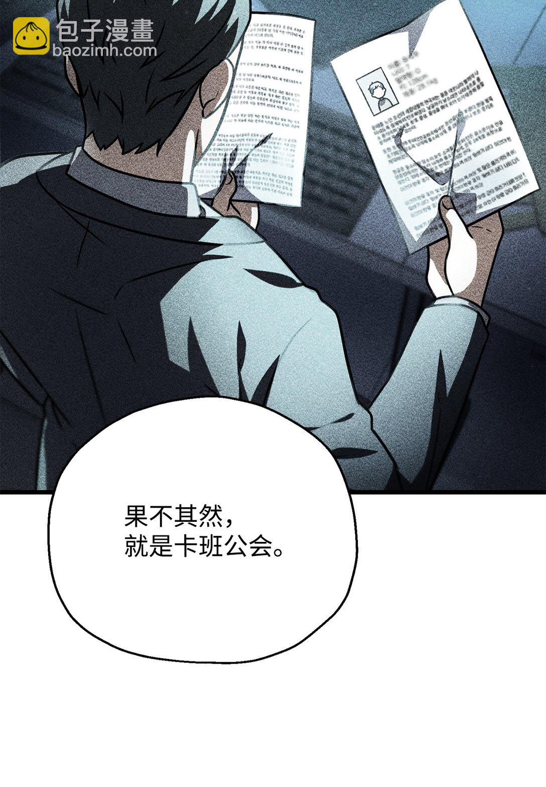 無法升級的玩家 - 149 失敗品(2/2) - 5