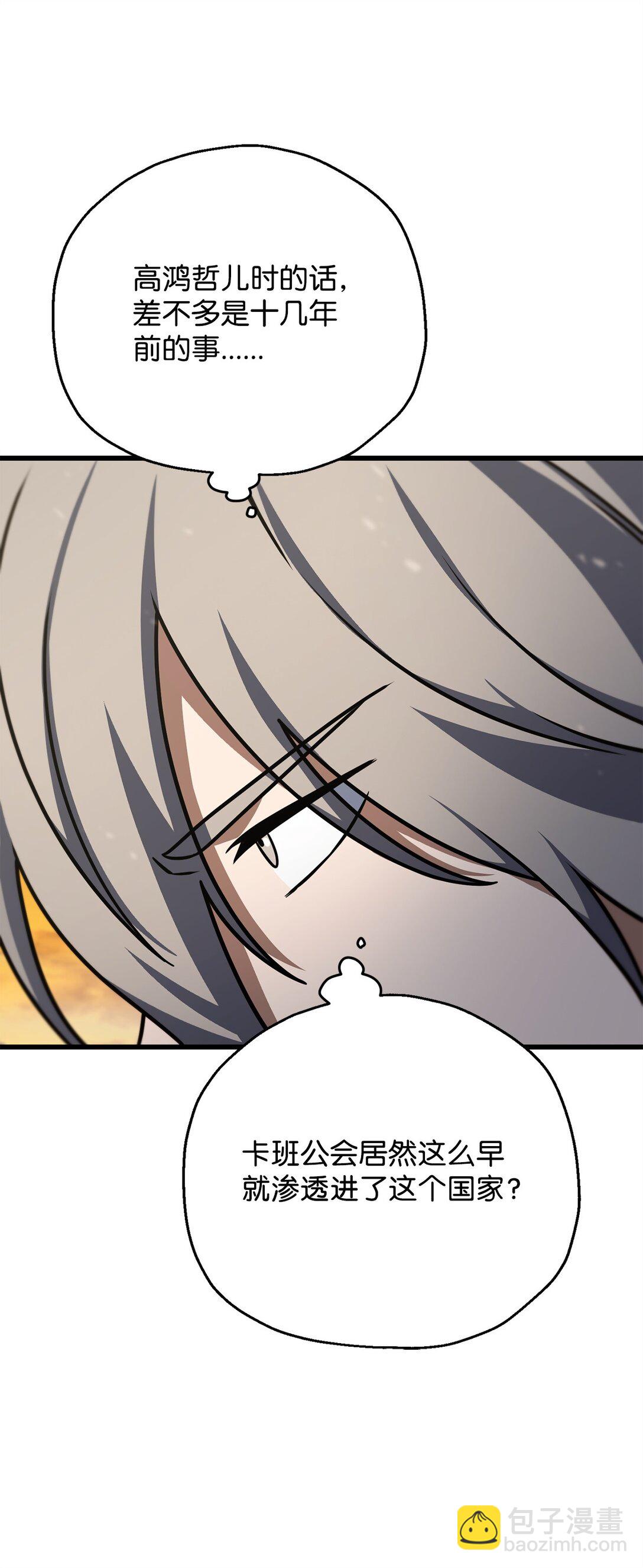 無法升級的玩家 - 149 失敗品(2/2) - 6