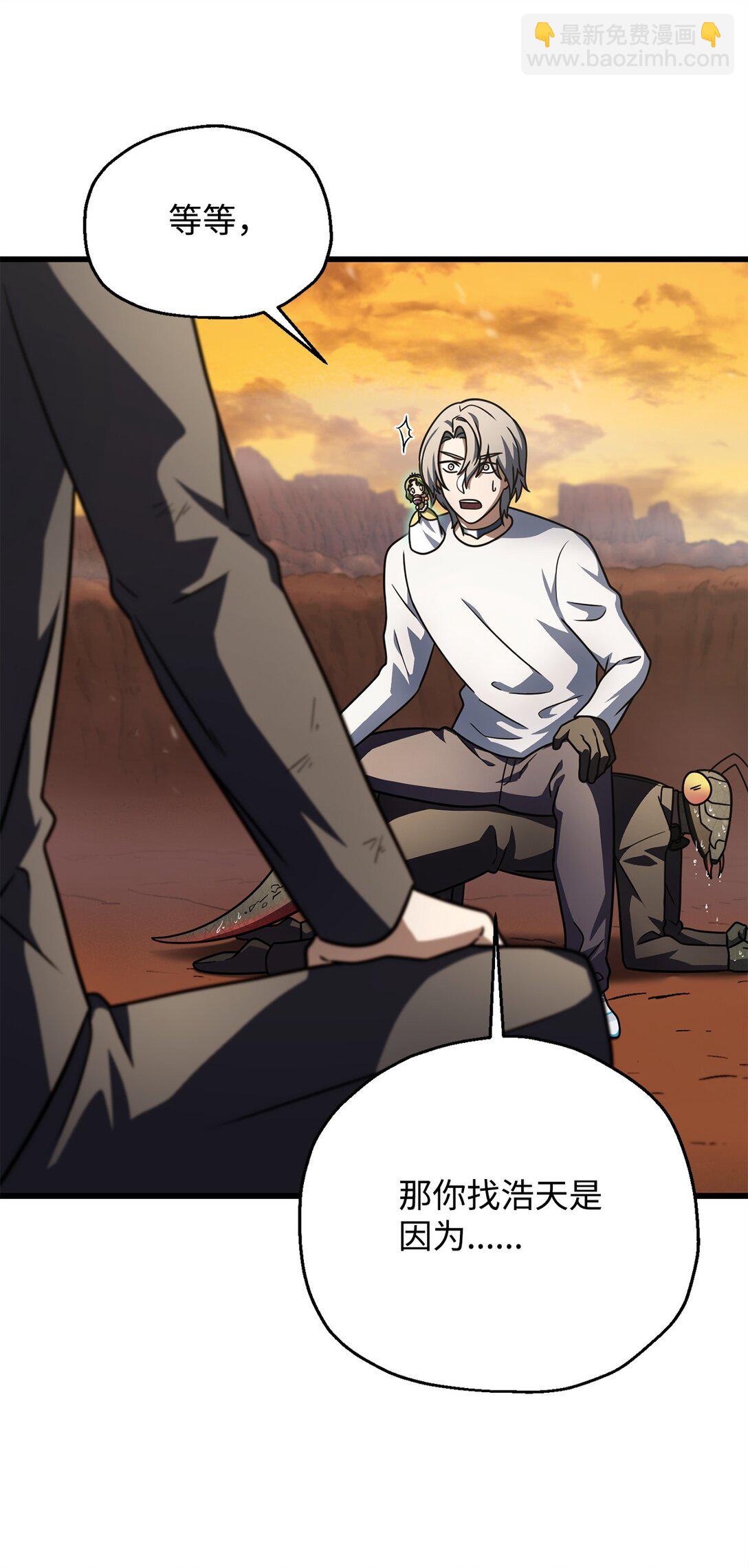 無法升級的玩家 - 149 失敗品(2/2) - 7